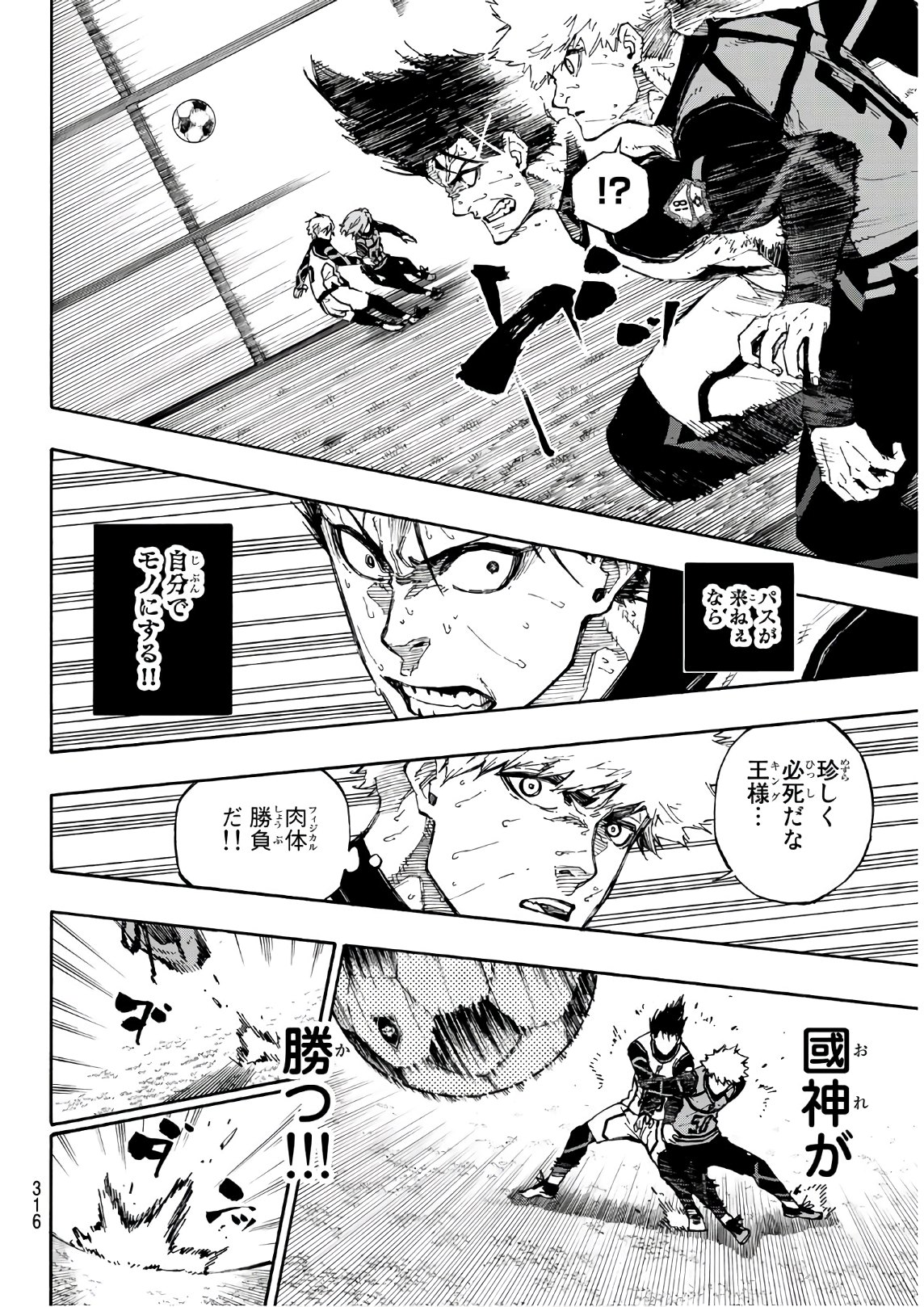 ブルーロック 第63話 - Page 6