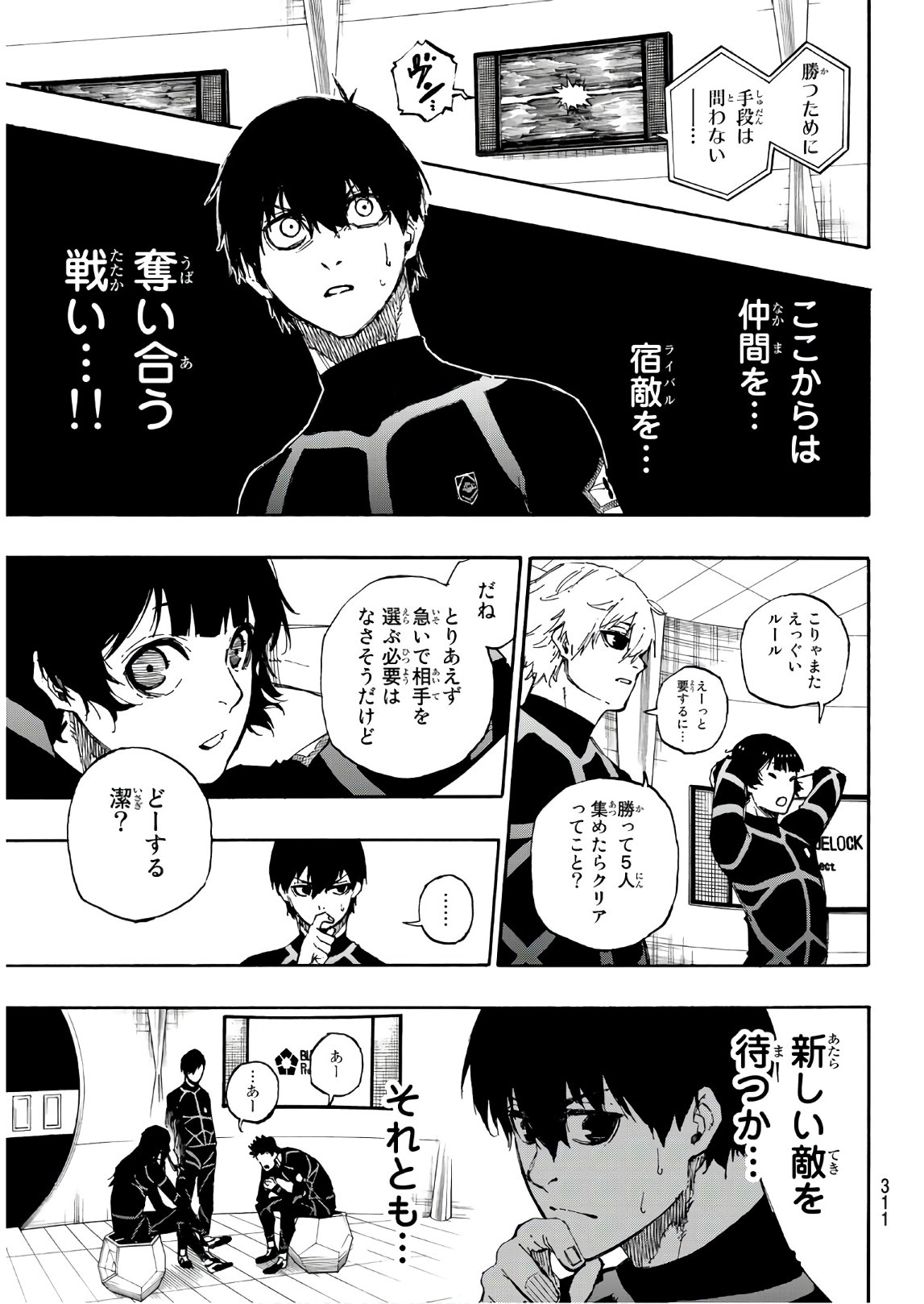 ブルーロック 第44話 - Page 11