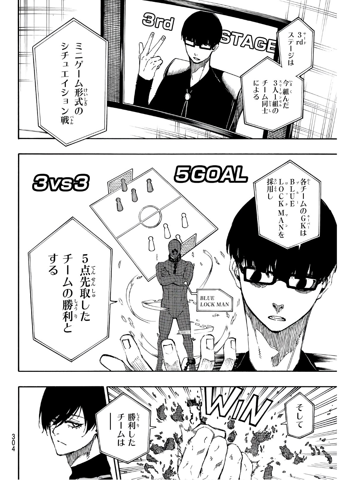 ブルーロック 第44話 - Page 4