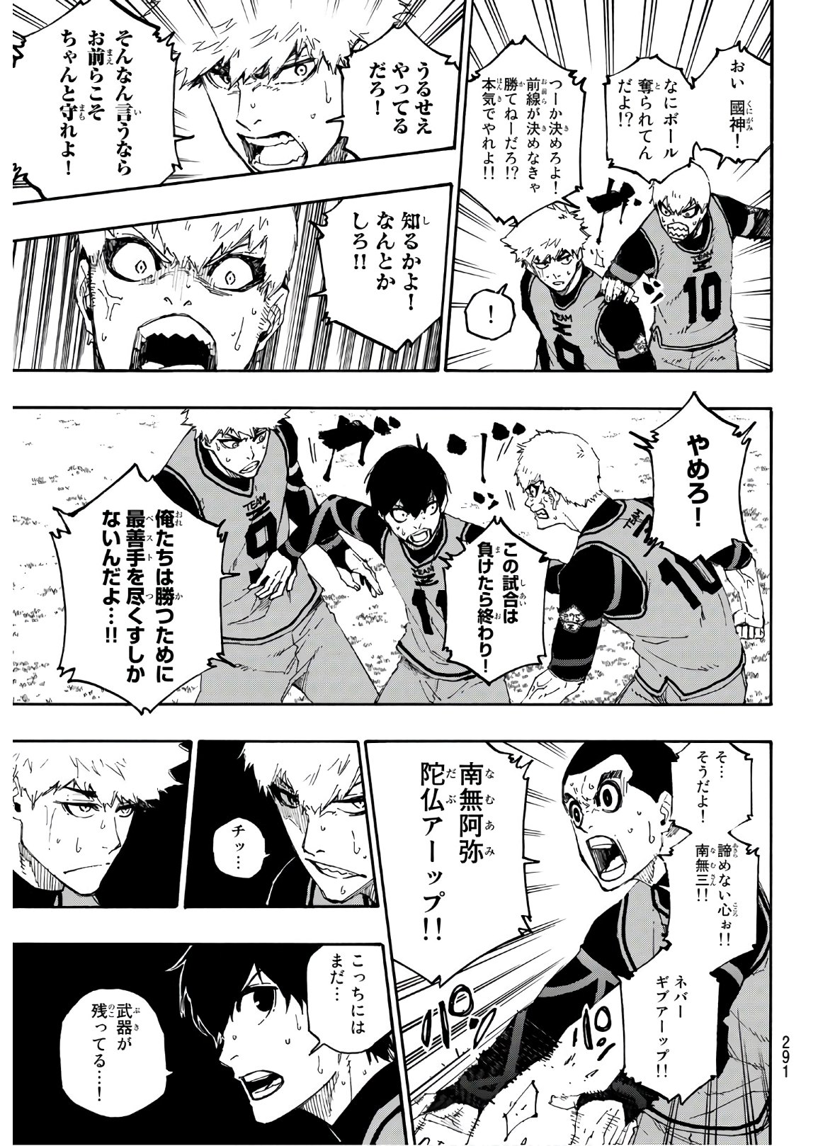 ブルーロック 第27話 - Page 11