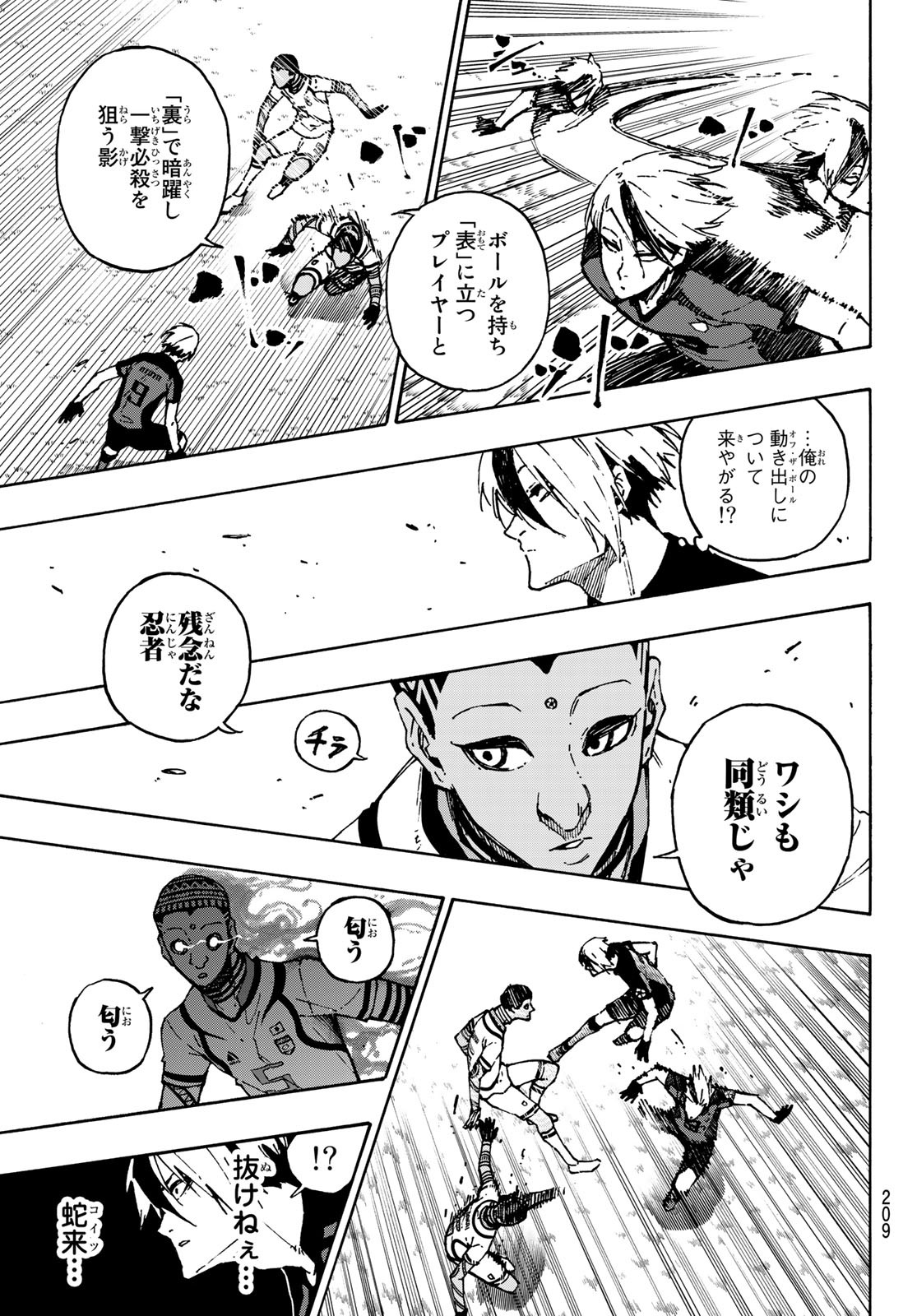 ブルーロック 第114話 - Page 7