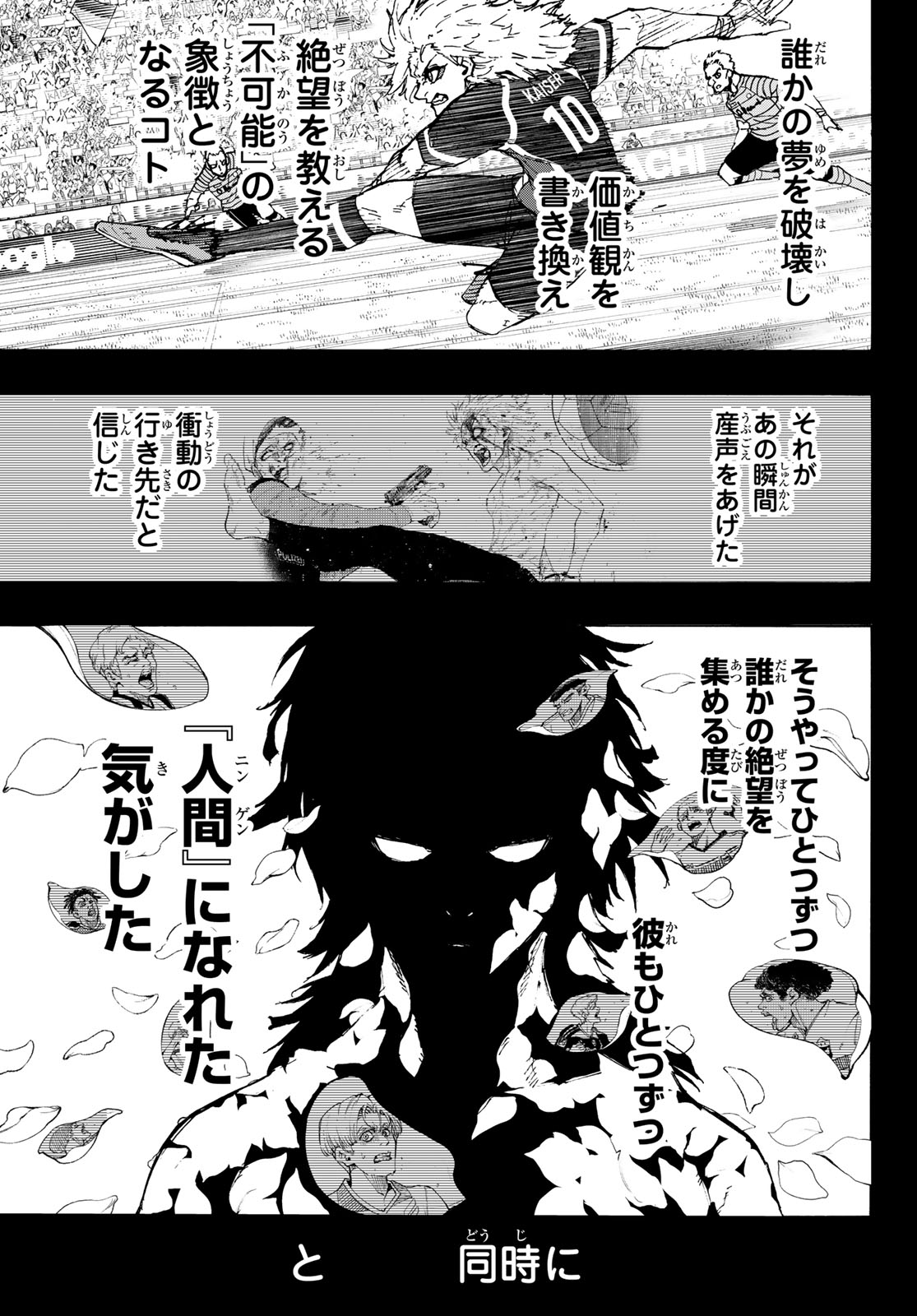 ブルーロック 第261話 - Page 11