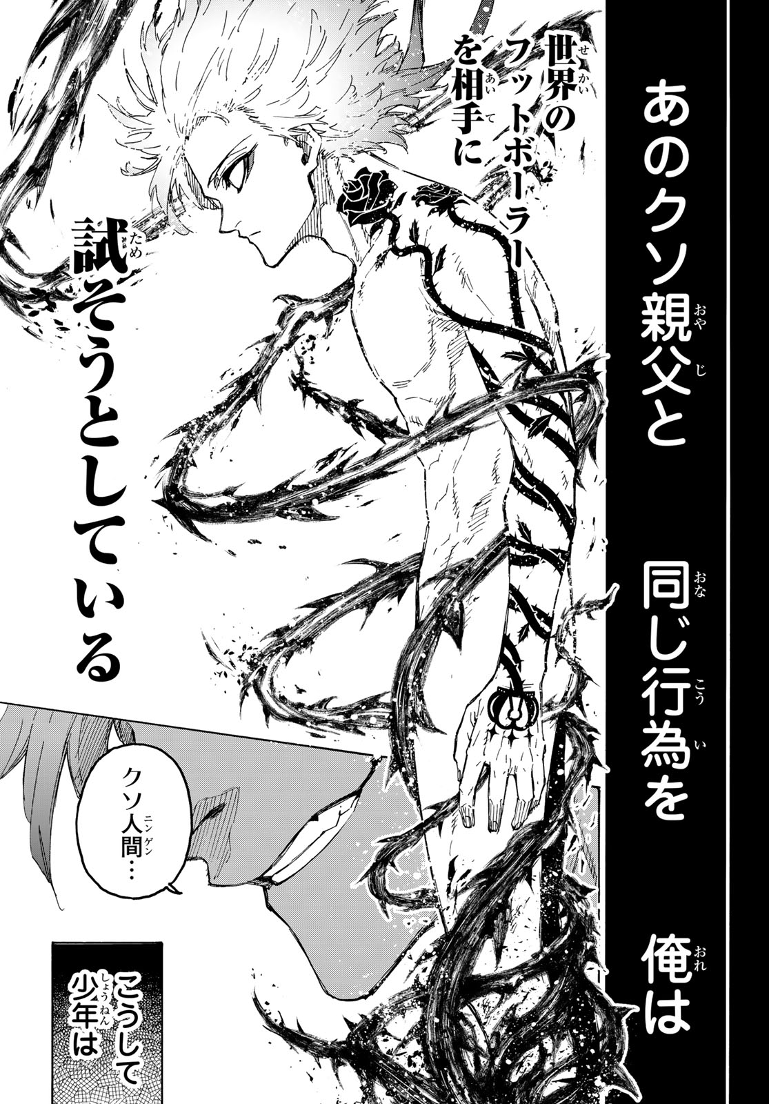 ブルーロック 第261話 - Page 13