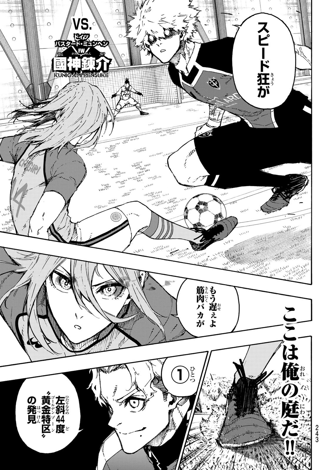 ブルーロック 第176話 - Page 11