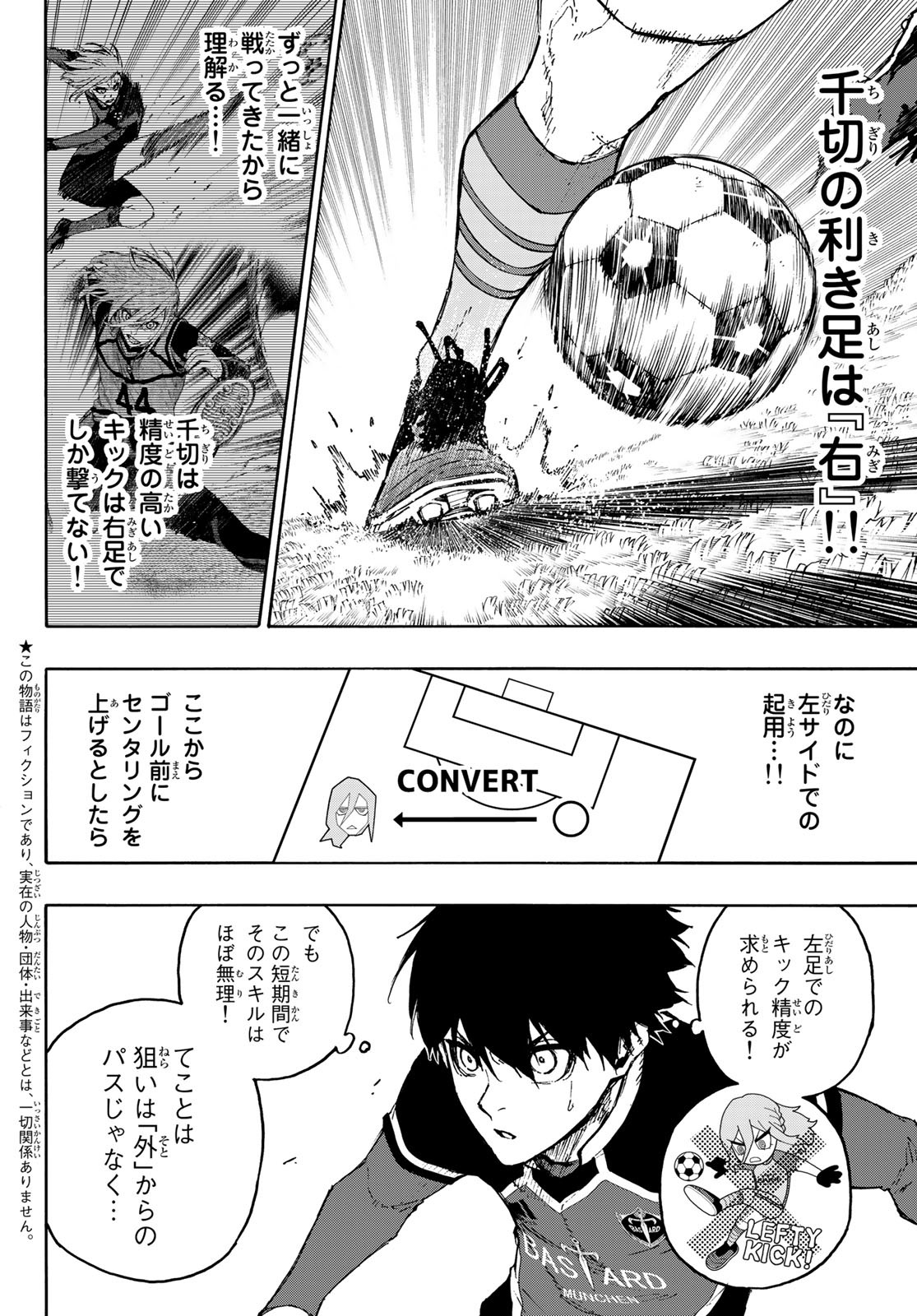 ブルーロック 第176話 - Page 2