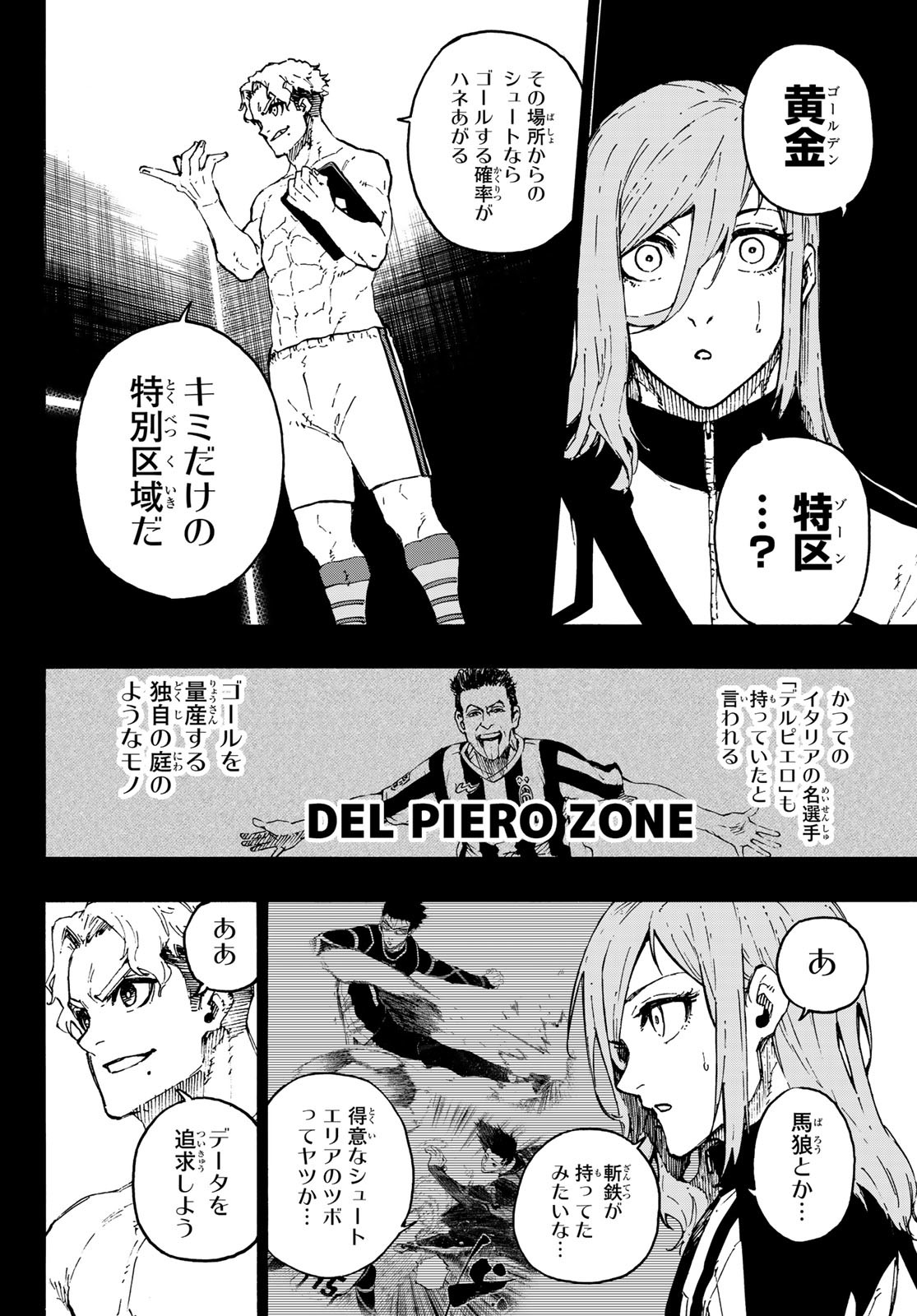 ブルーロック 第176話 - Page 6