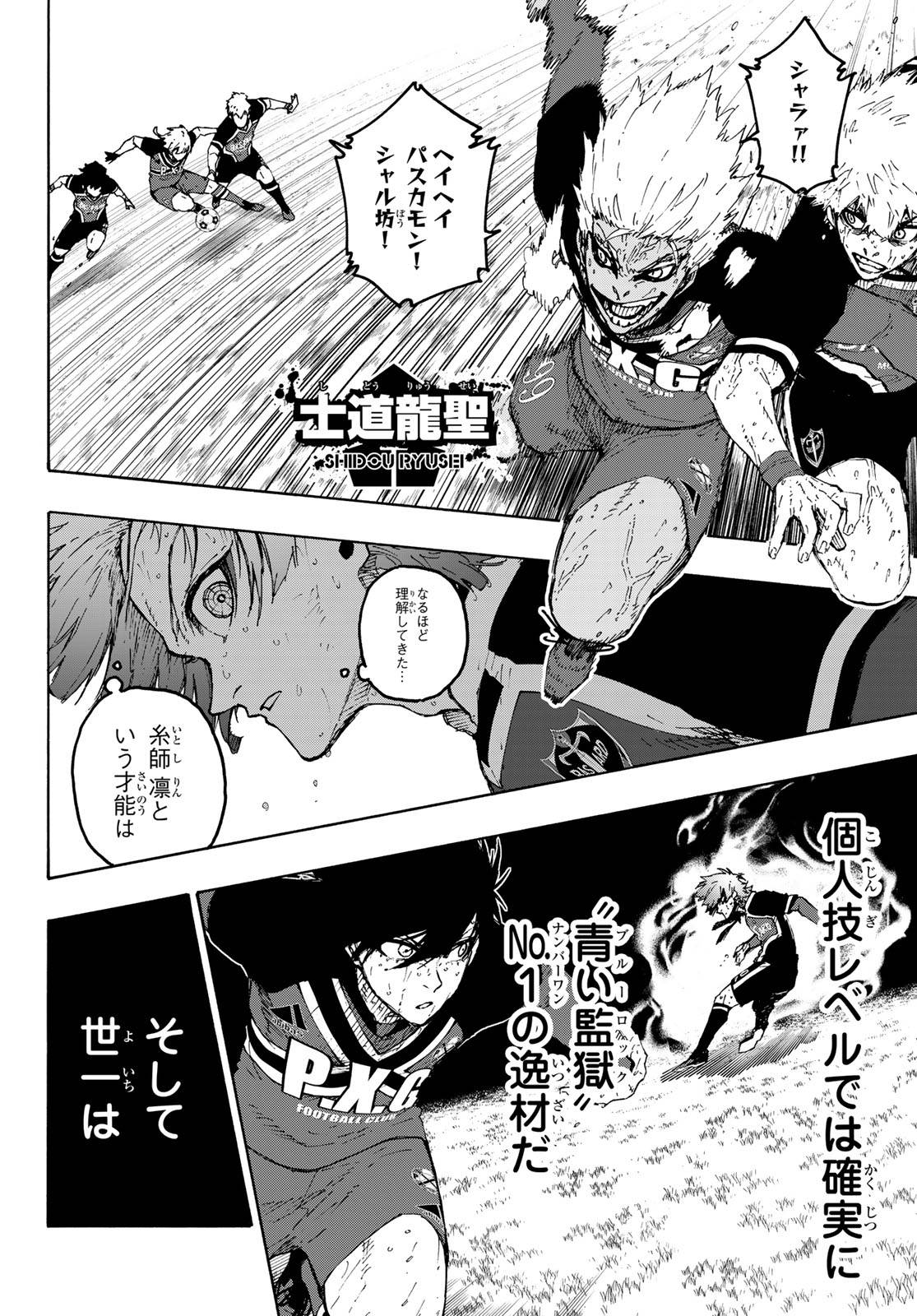 ブルーロック 第272話 - Page 14