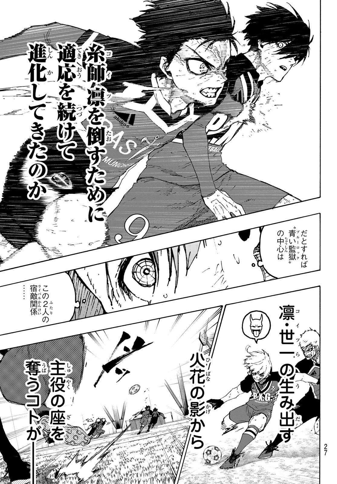 ブルーロック 第272話 - Page 15