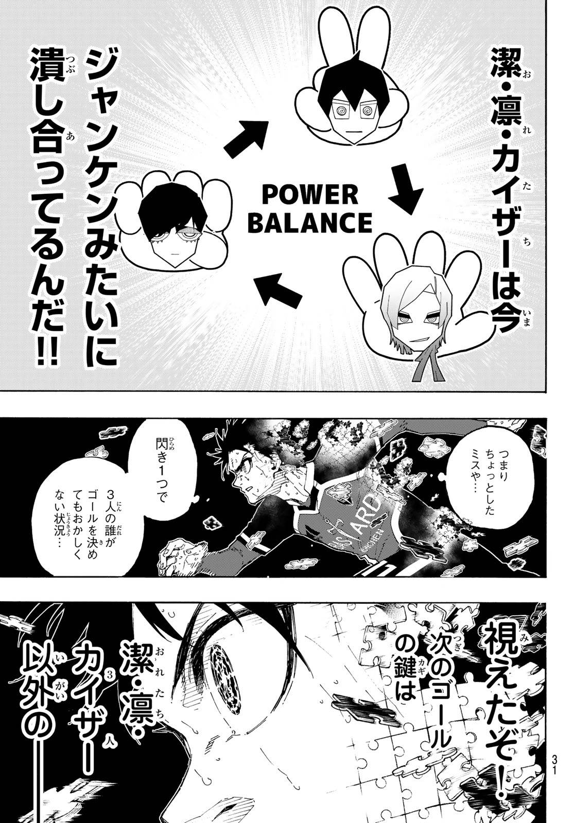 ブルーロック 第272話 - Page 19