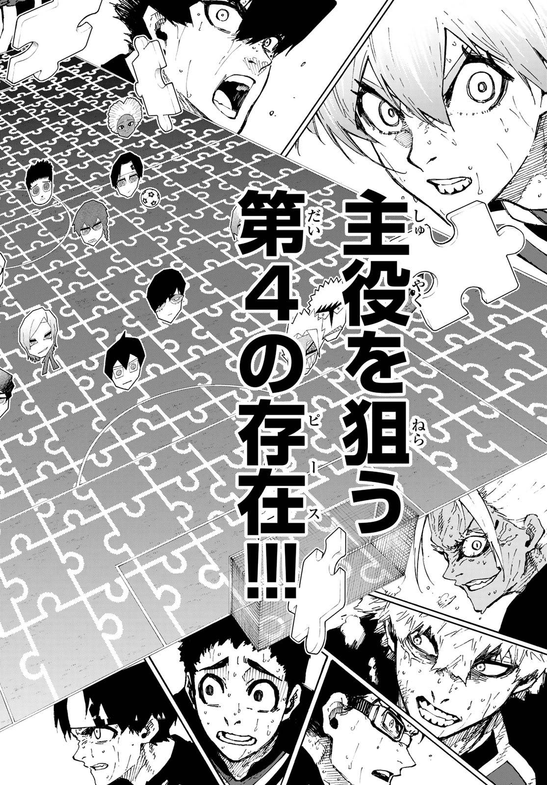 ブルーロック 第272話 - Page 20