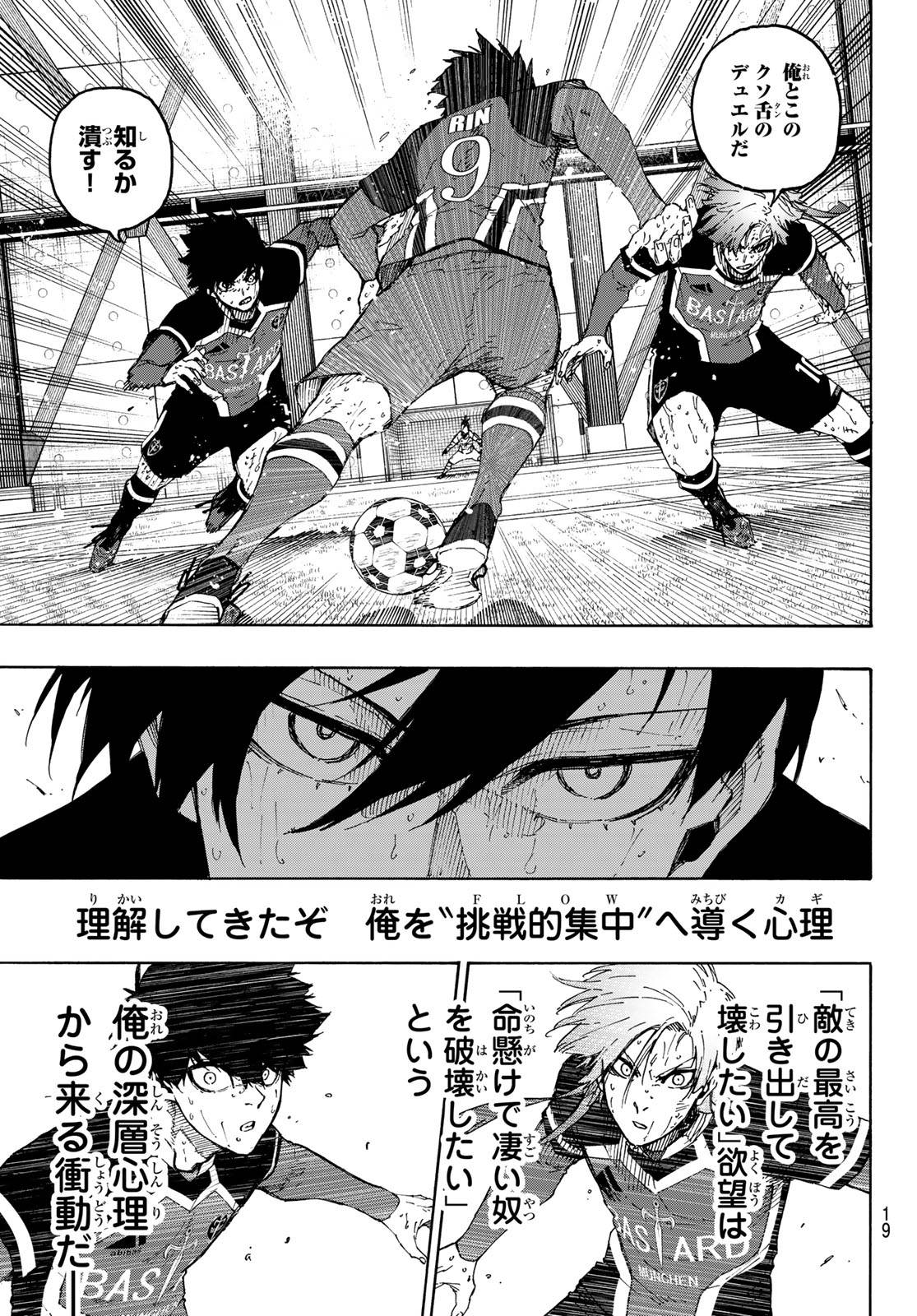 ブルーロック 第272話 - Page 7