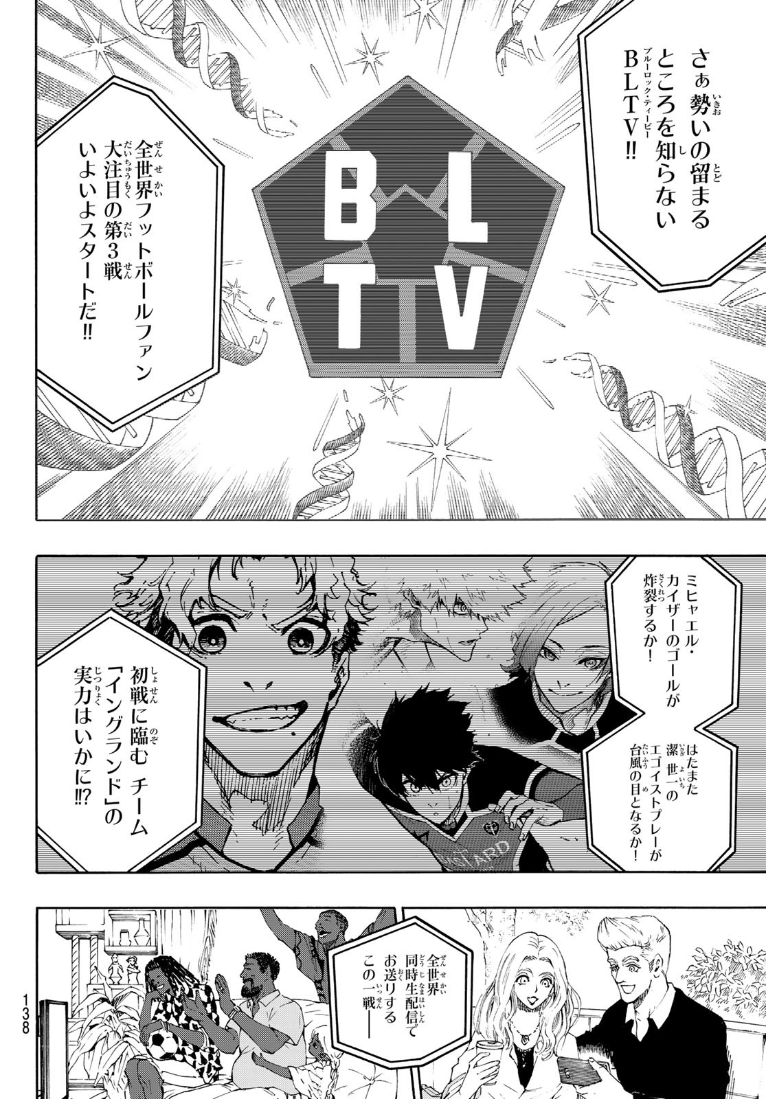 ブルーロック 第174話 - Page 2