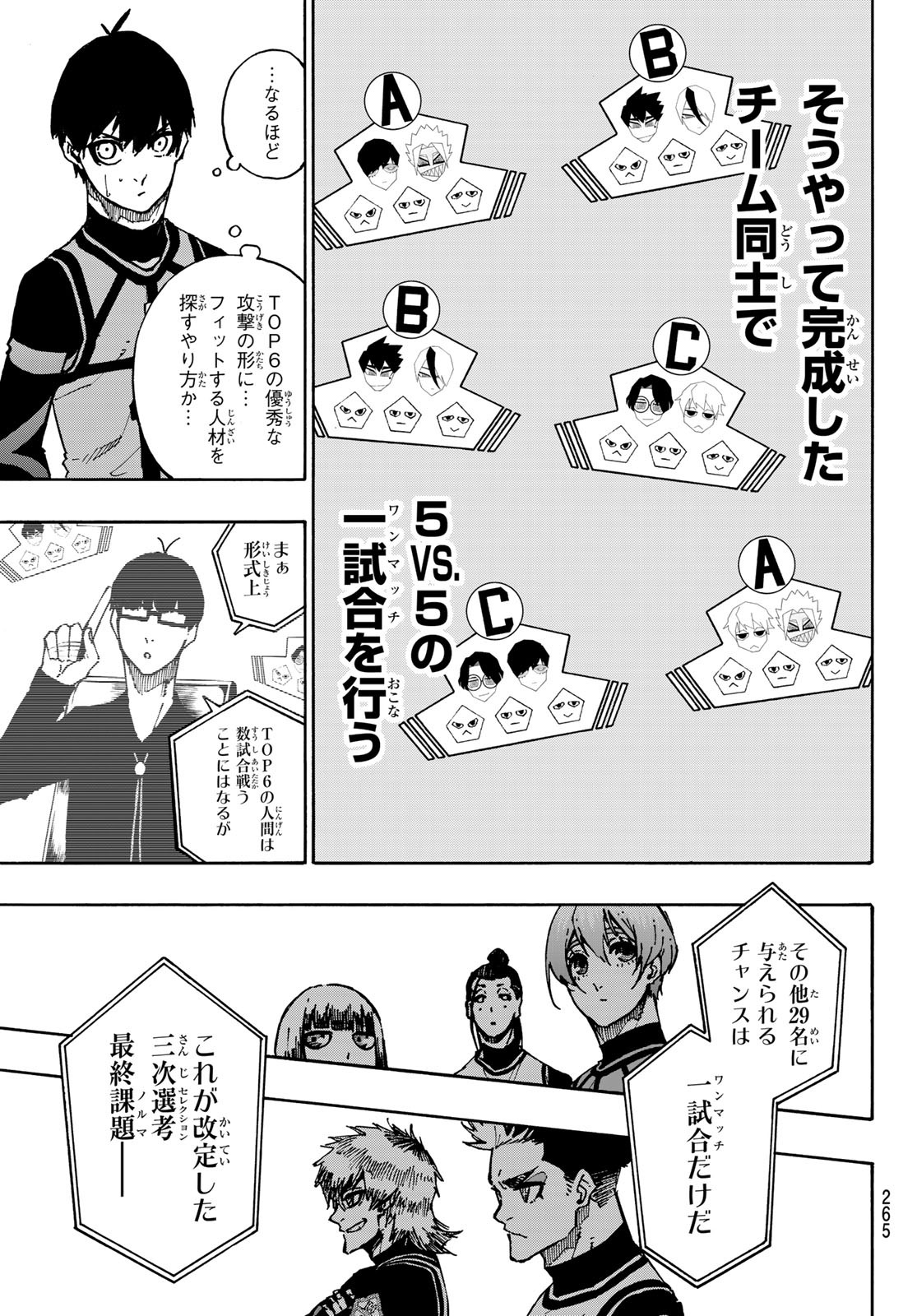 ブルーロック 第95話 - Page 13