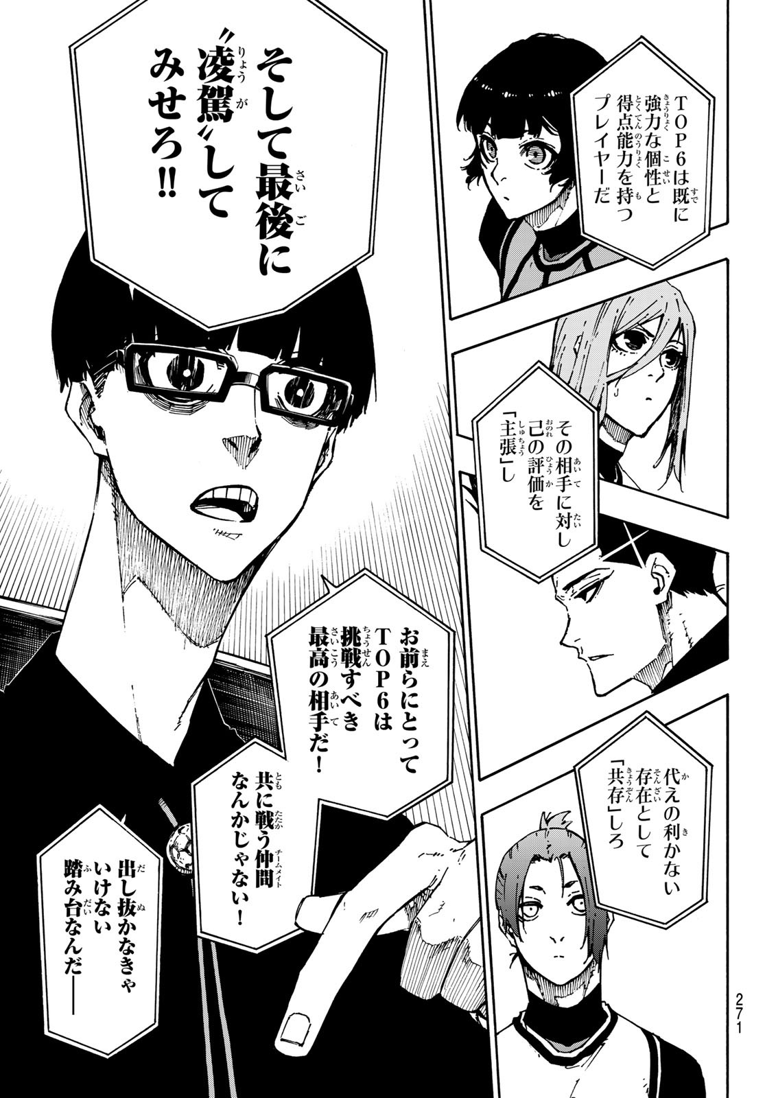 ブルーロック 第95話 - Page 19