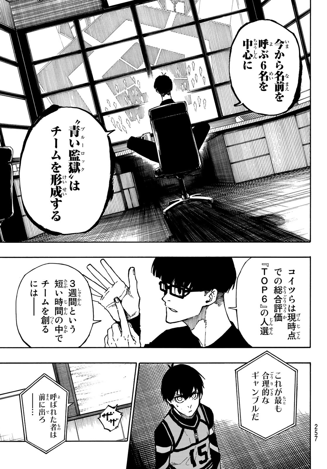 ブルーロック 第95話 - Page 5