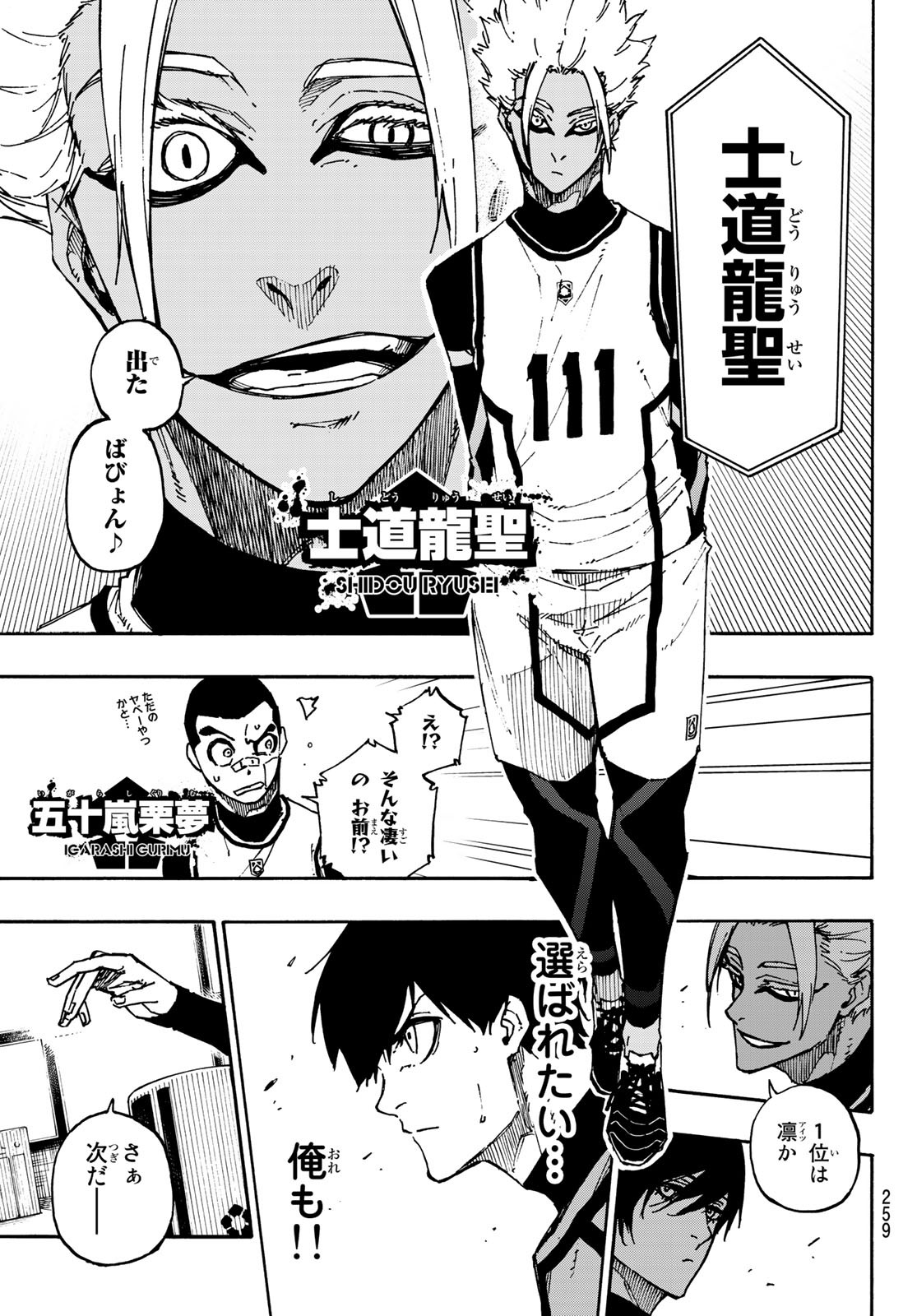 ブルーロック 第95話 - Page 7