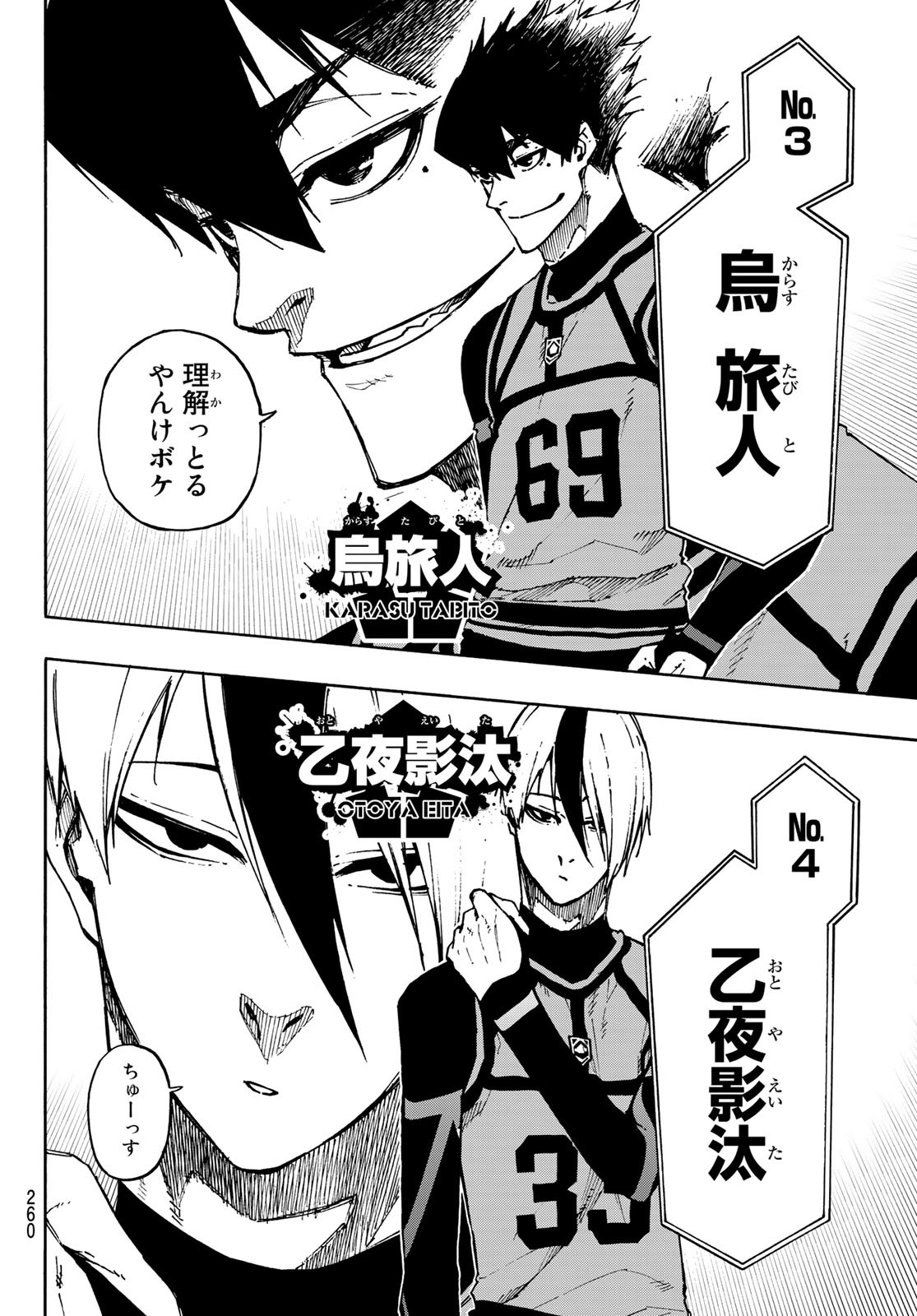 ブルーロック 第95話 - Page 8