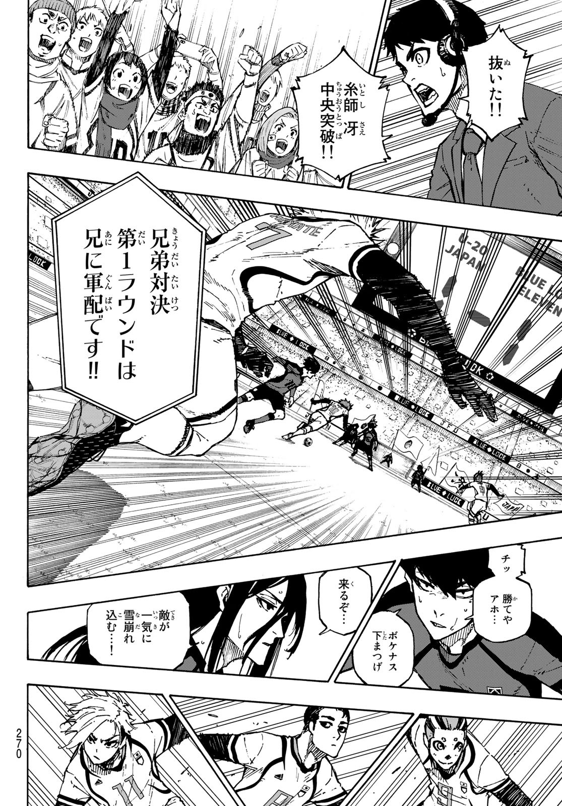 ブルーロック 第119話 - Page 6