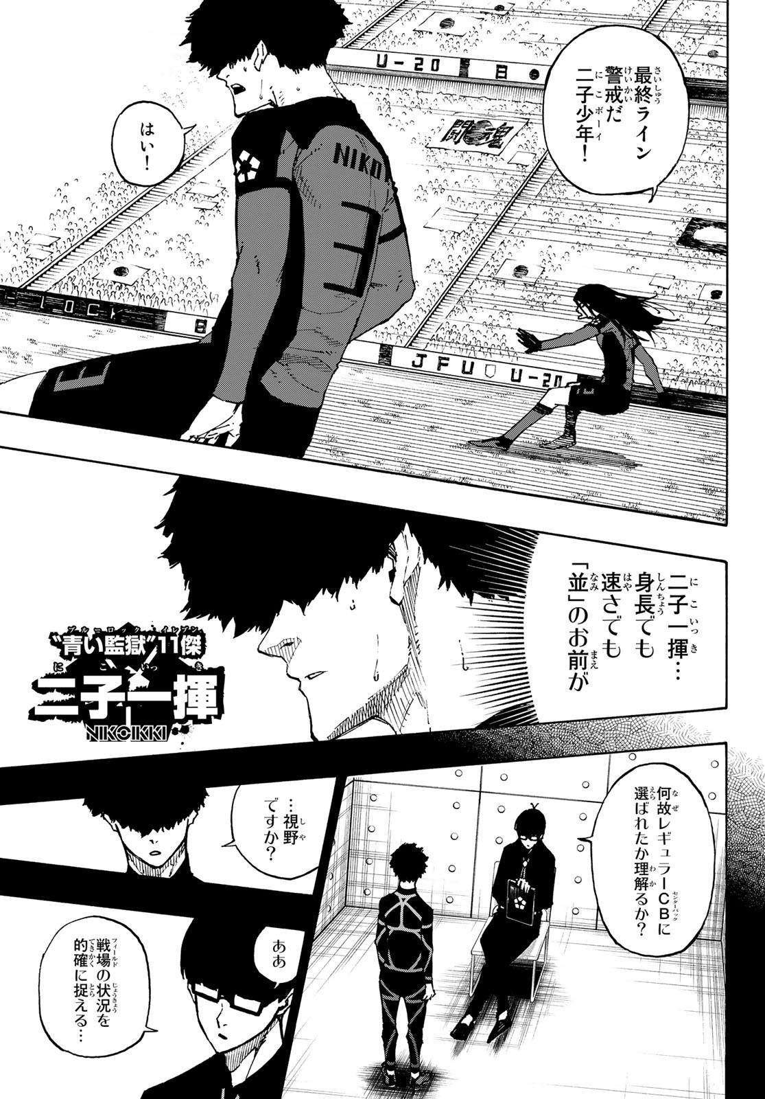 ブルーロック 第119話 - Page 7