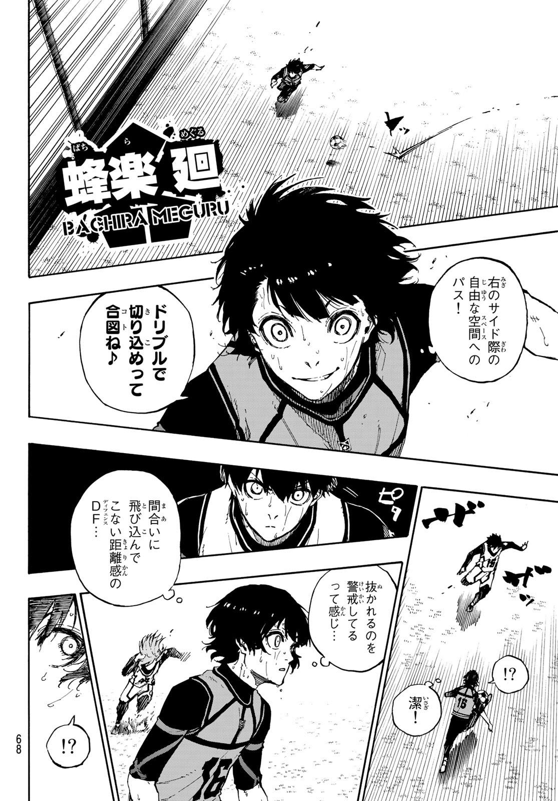 ブルーロック 第79話 - Page 6