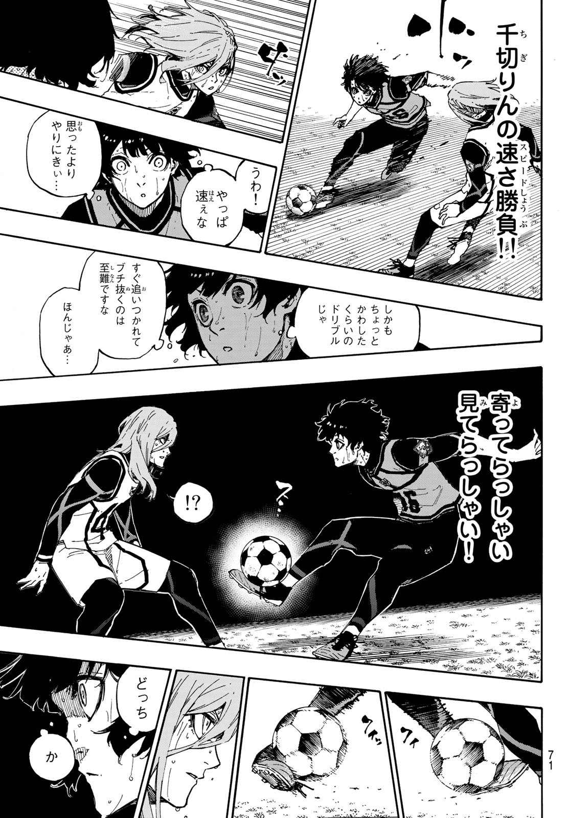 ブルーロック 第79話 - Page 9