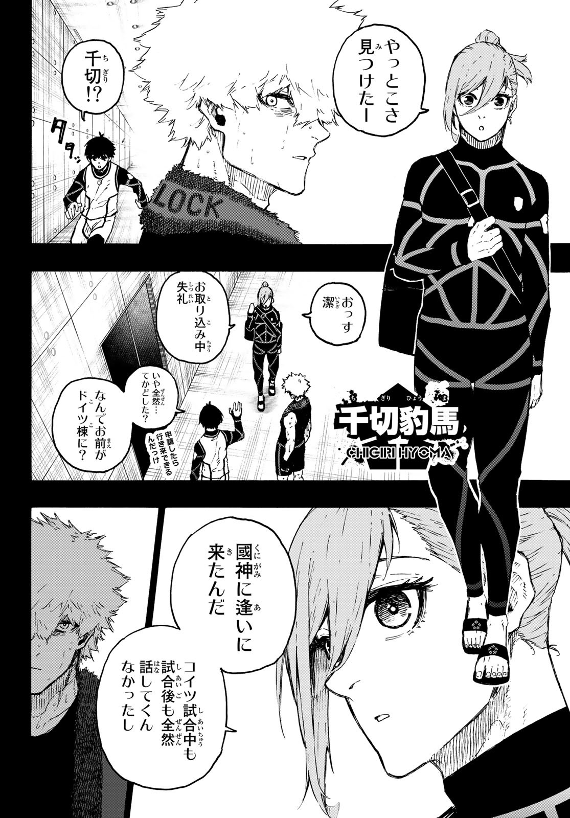 ブルーロック 第213話 - Page 10