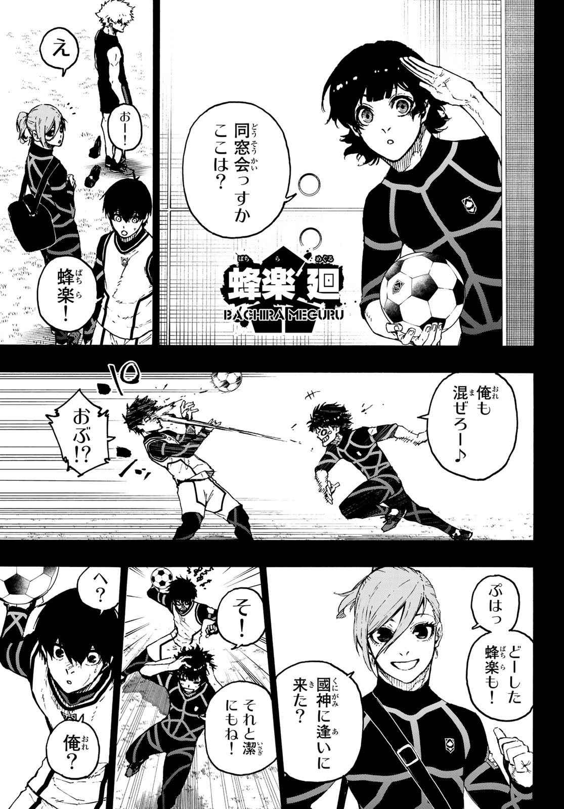 ブルーロック 第213話 - Page 13