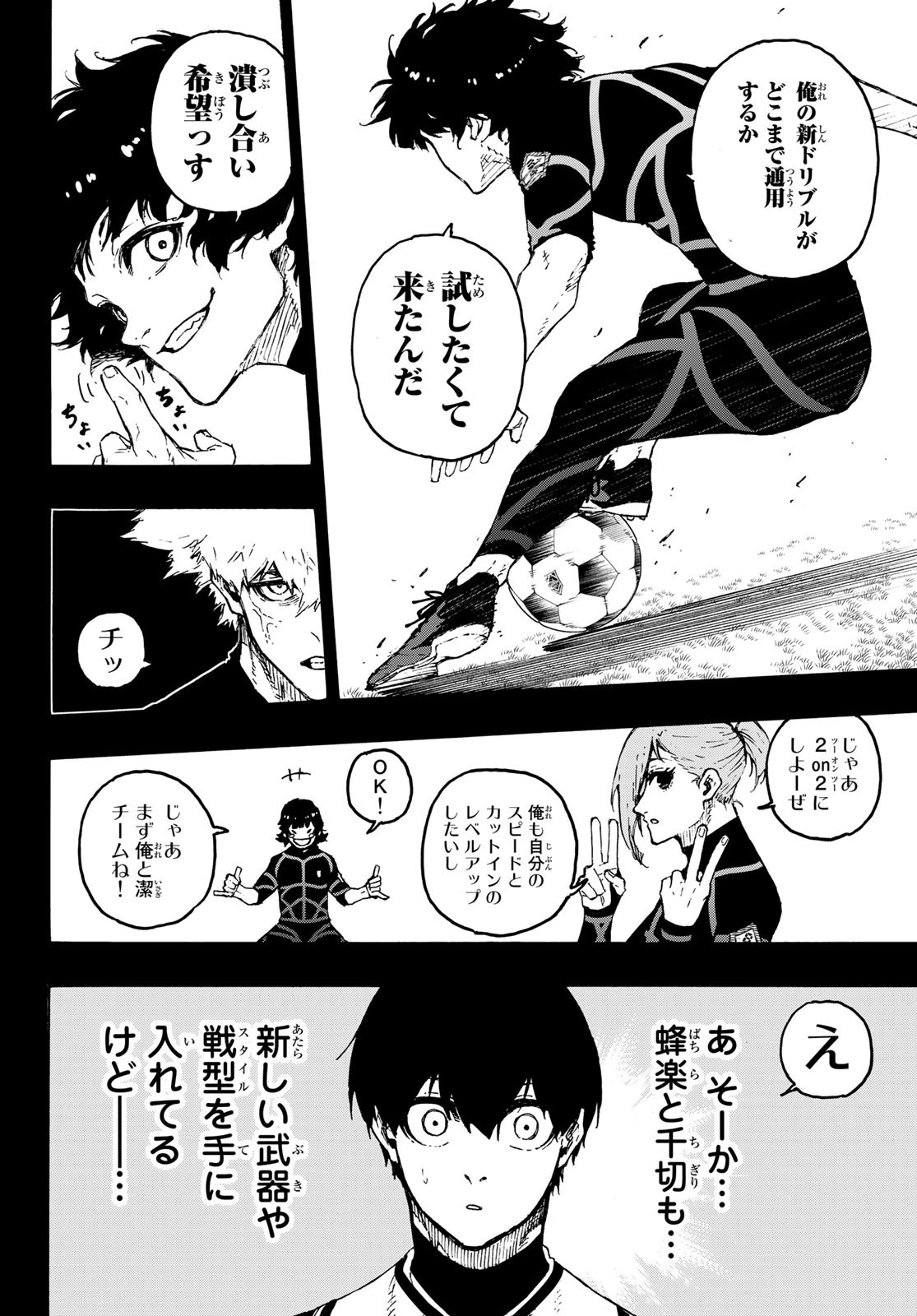 ブルーロック 第213話 - Page 16