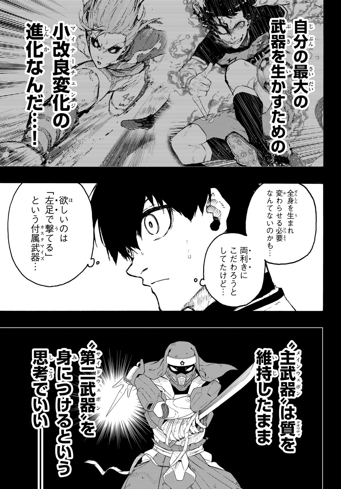 ブルーロック 第213話 - Page 17