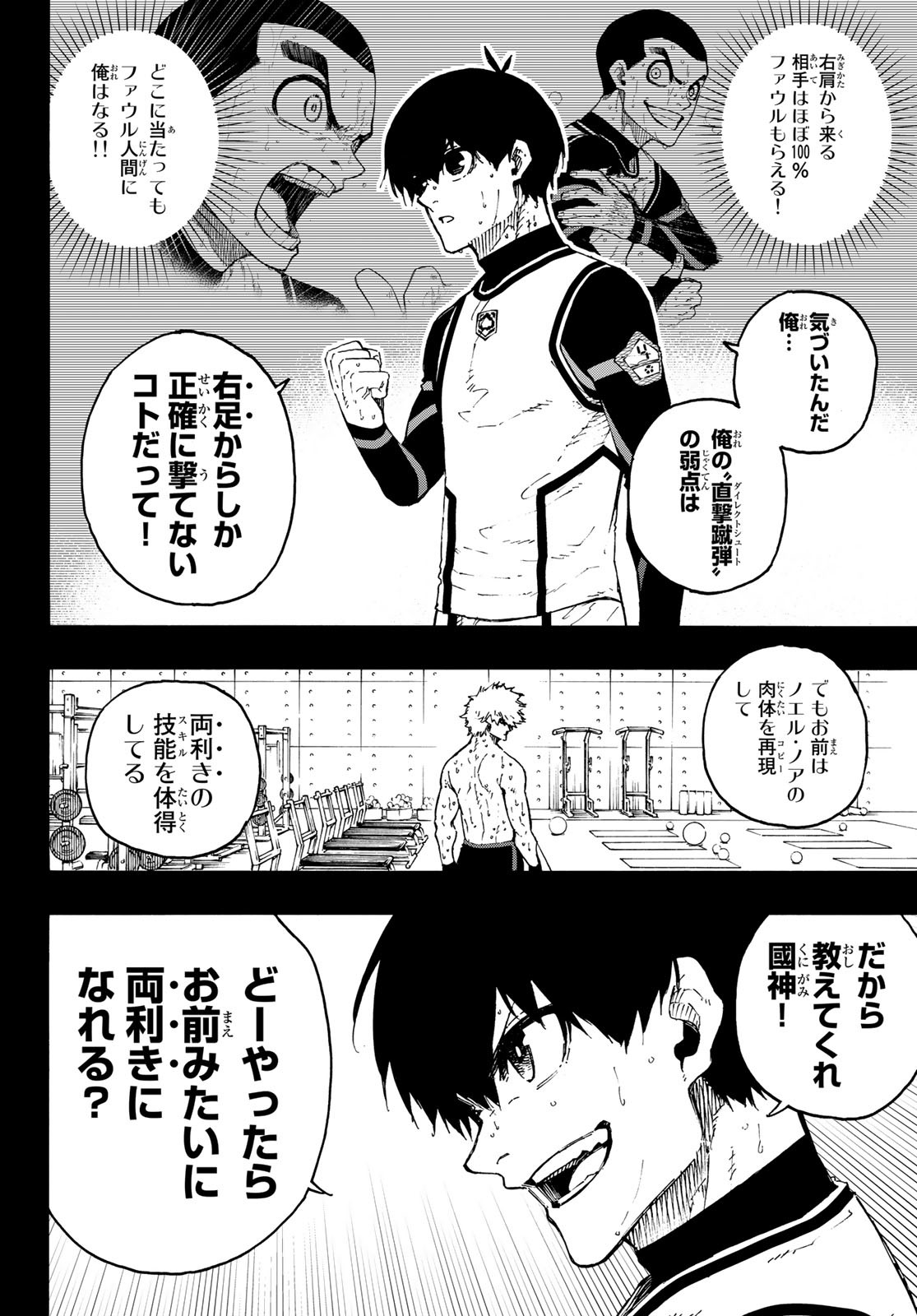 ブルーロック 第213話 - Page 6