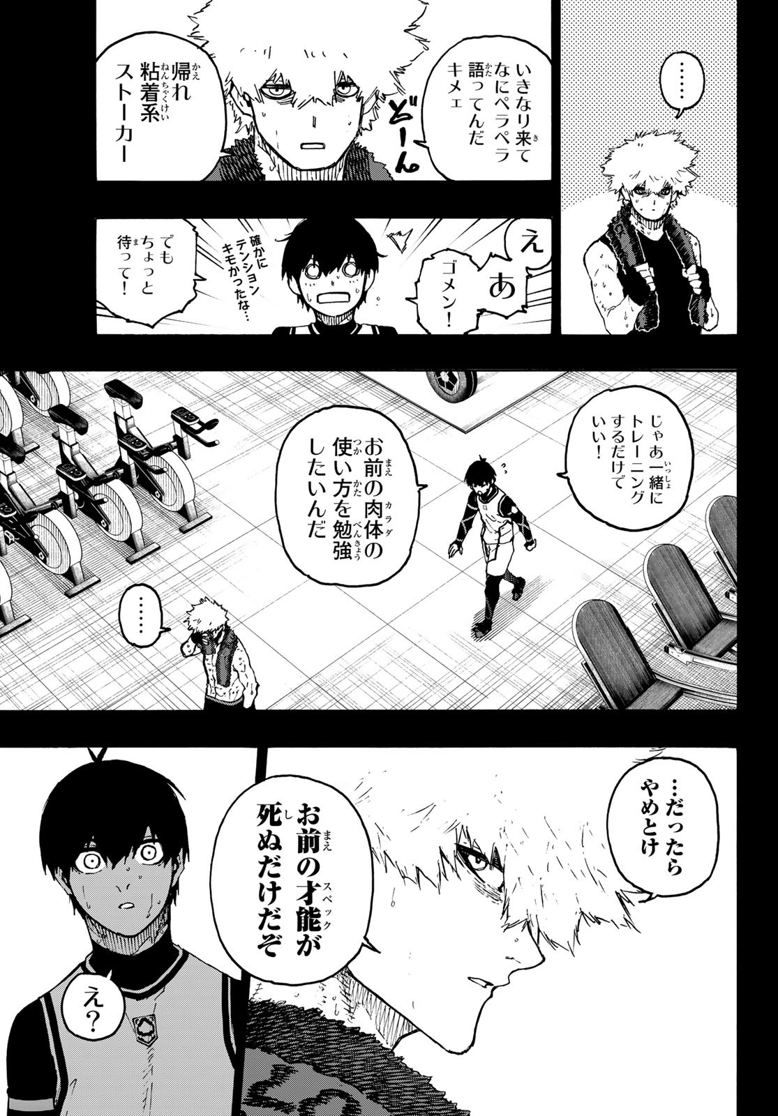 ブルーロック 第213話 - Page 7