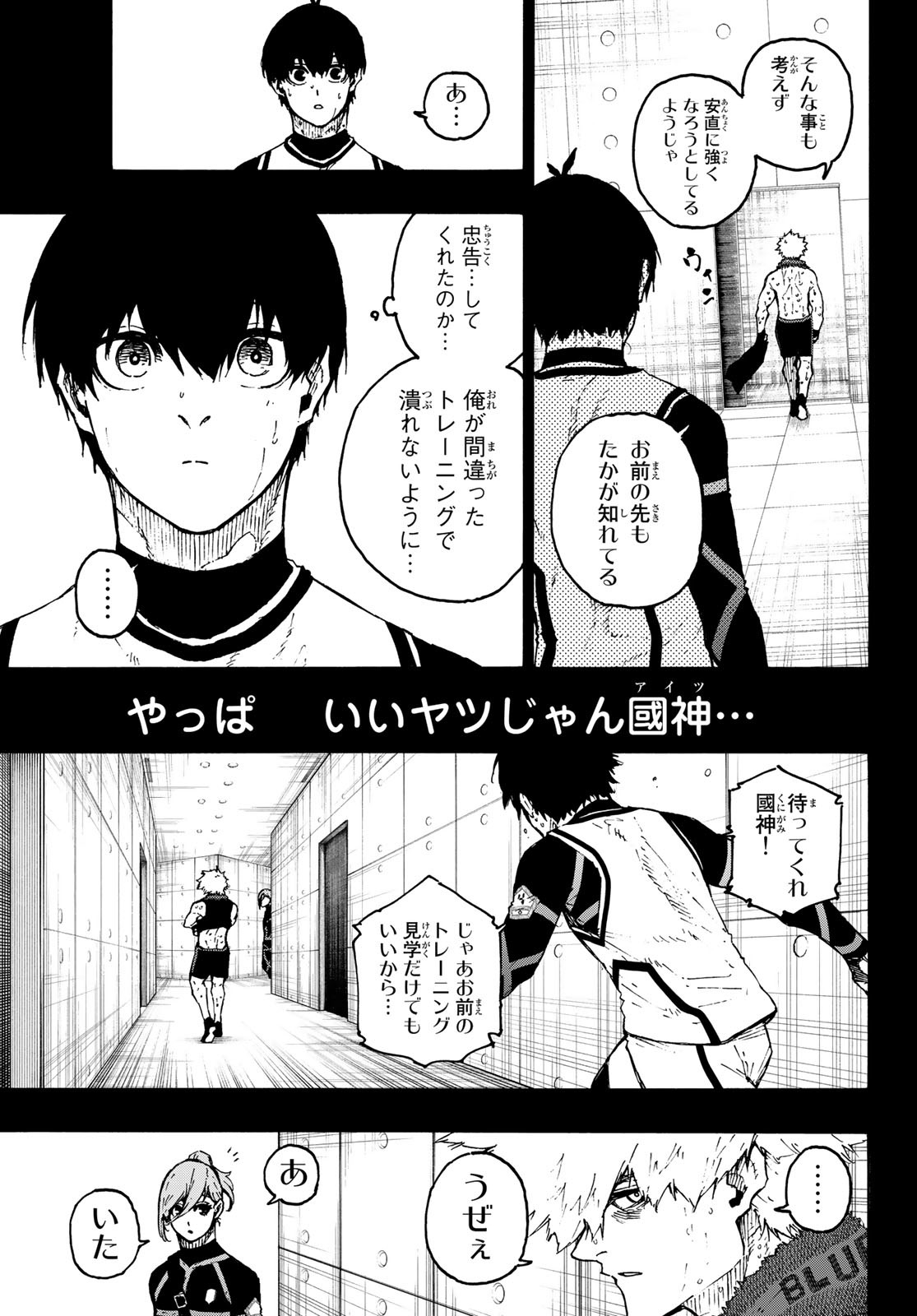 ブルーロック 第213話 - Page 9