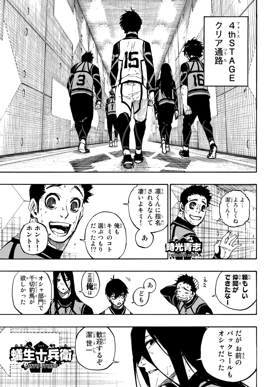 ブルーロック 第86話 - Page 11