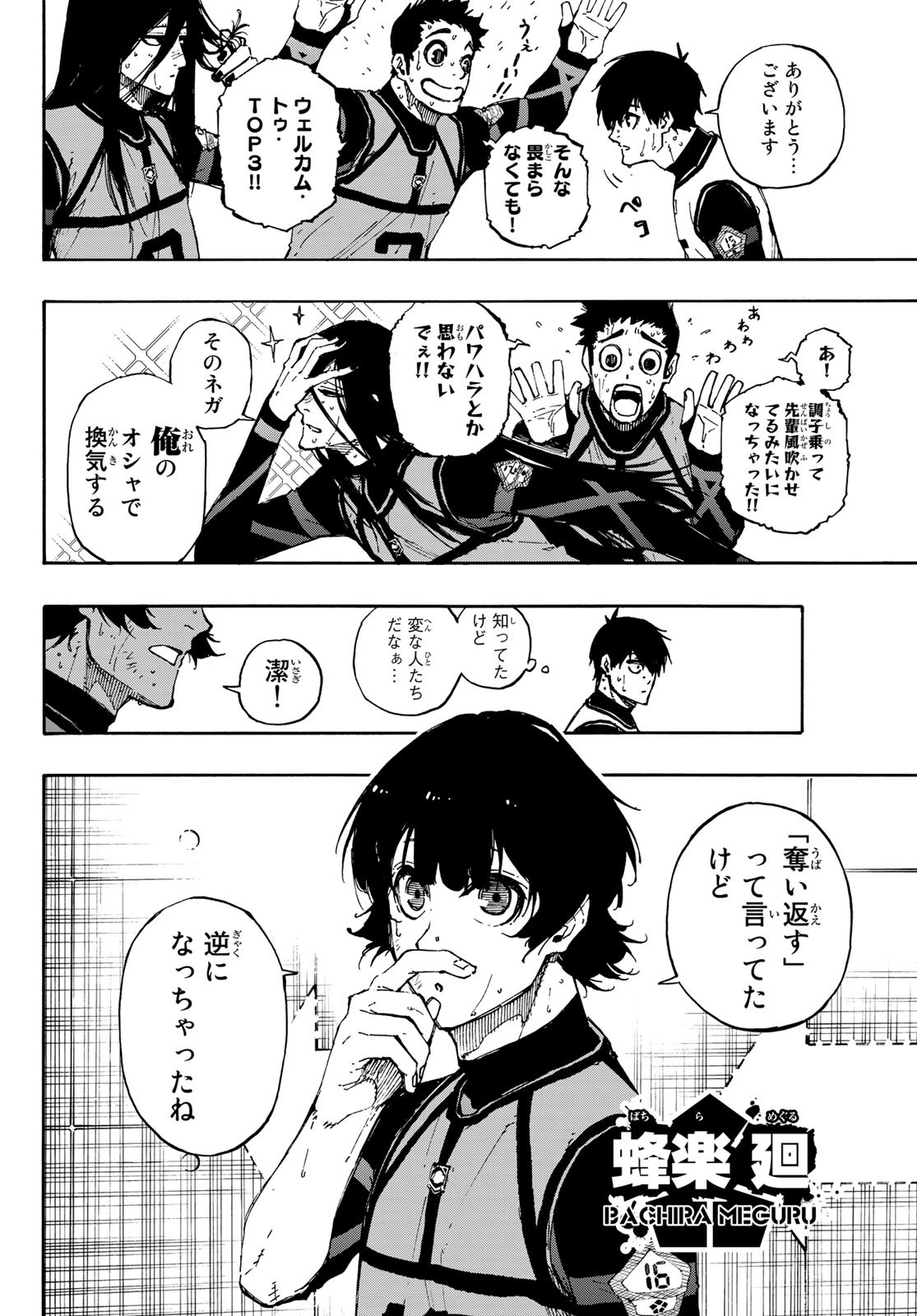 ブルーロック 第86話 - Page 12