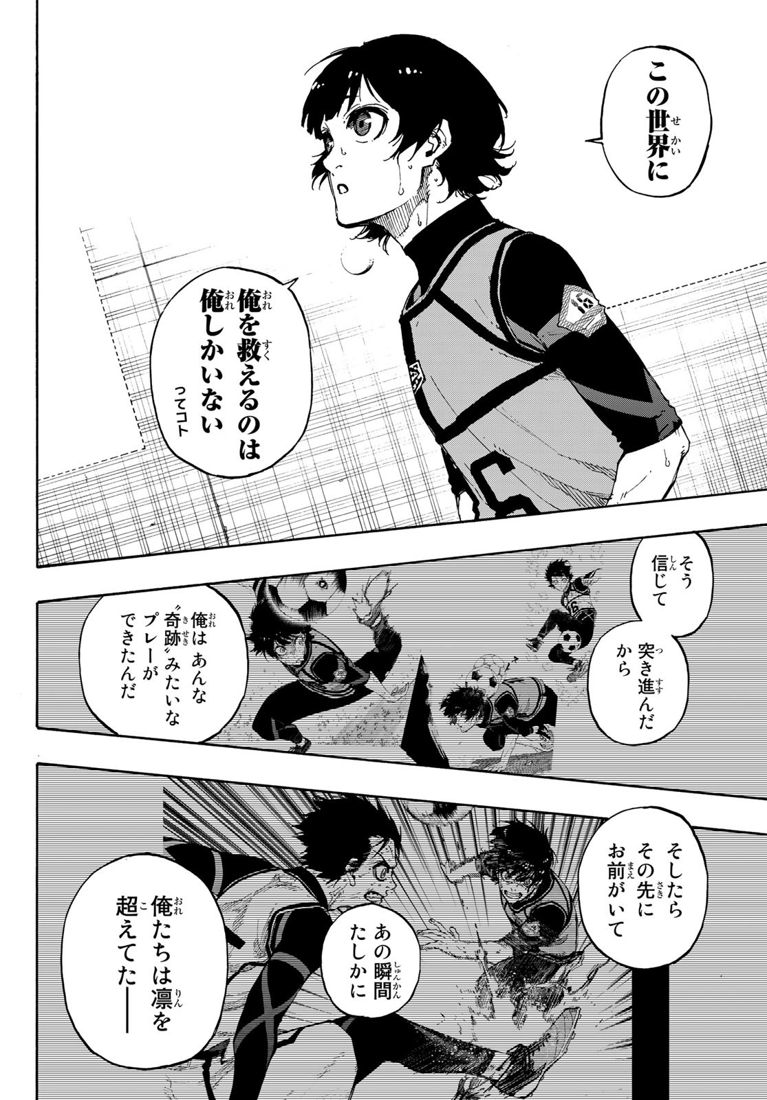 ブルーロック 第86話 - Page 14