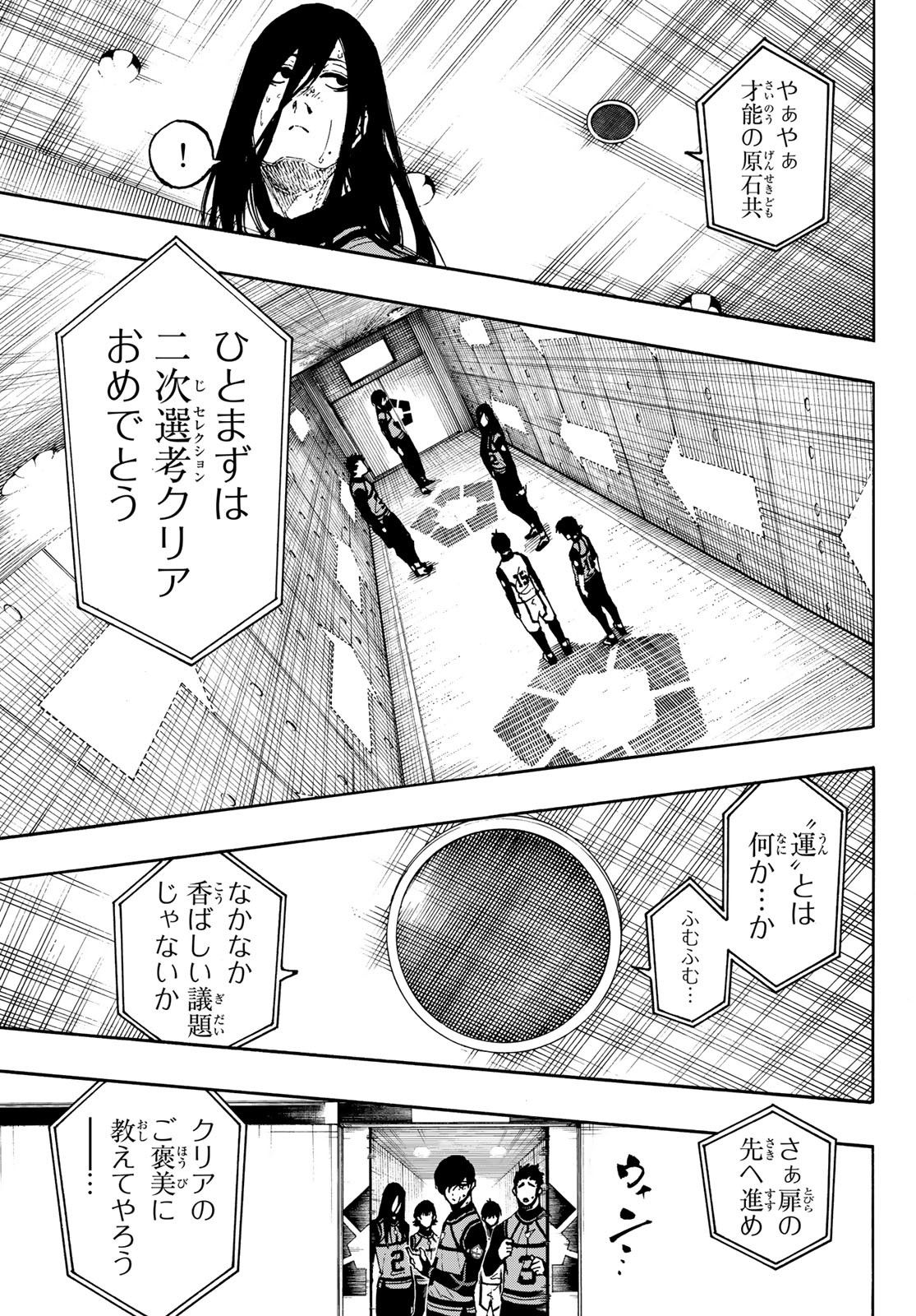 ブルーロック 第86話 - Page 19