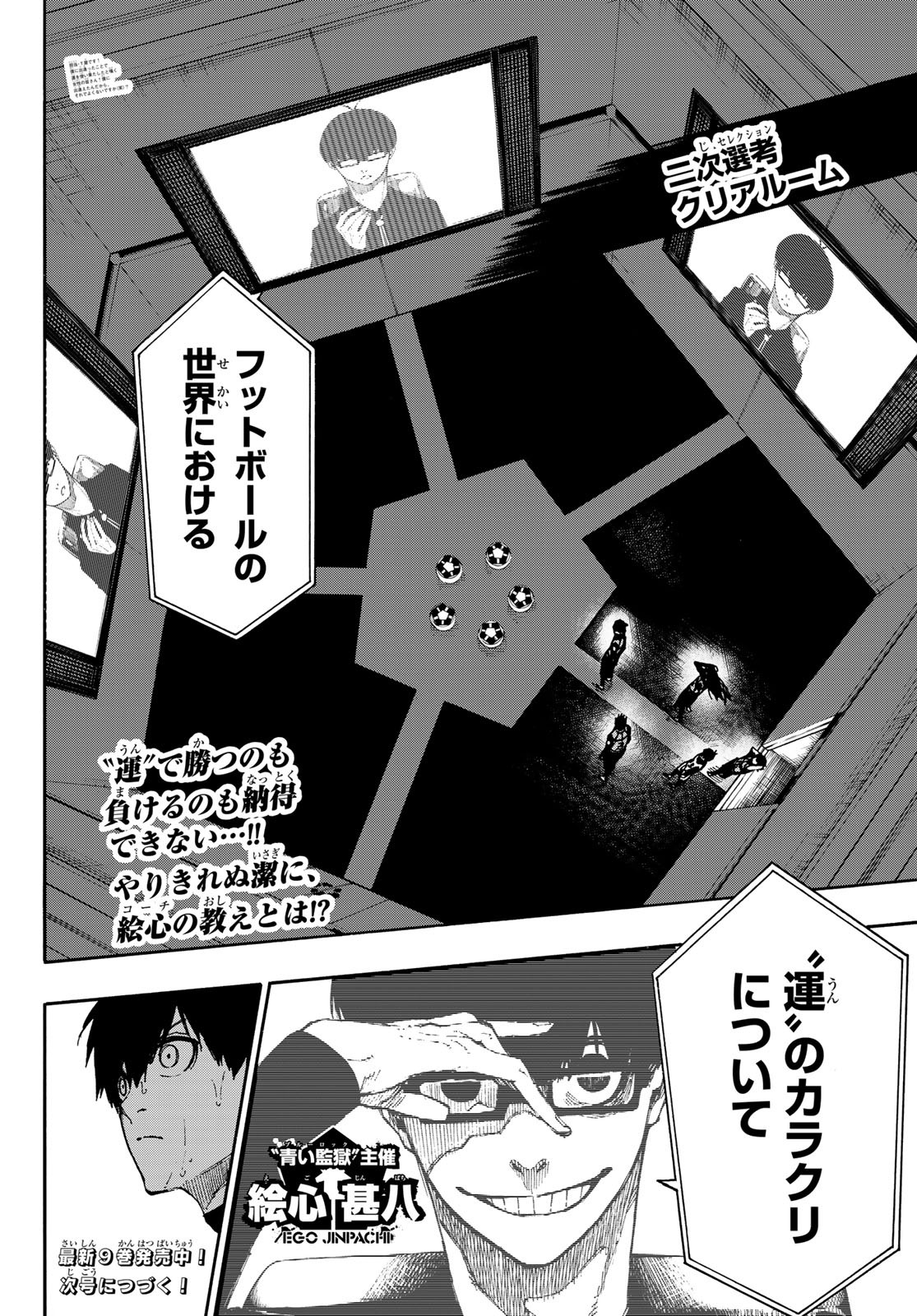 ブルーロック 第86話 - Page 20