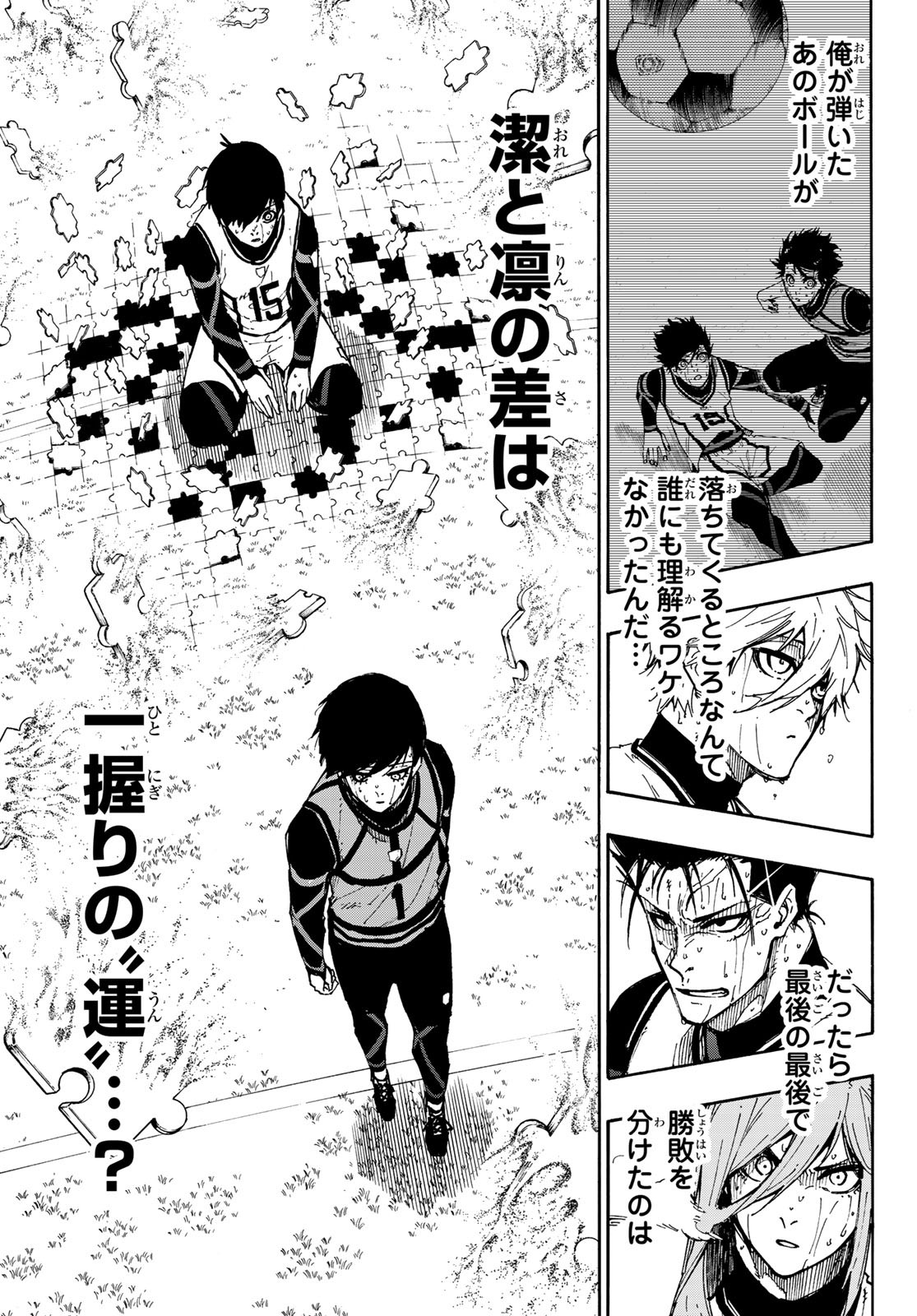 ブルーロック 第86話 - Page 3