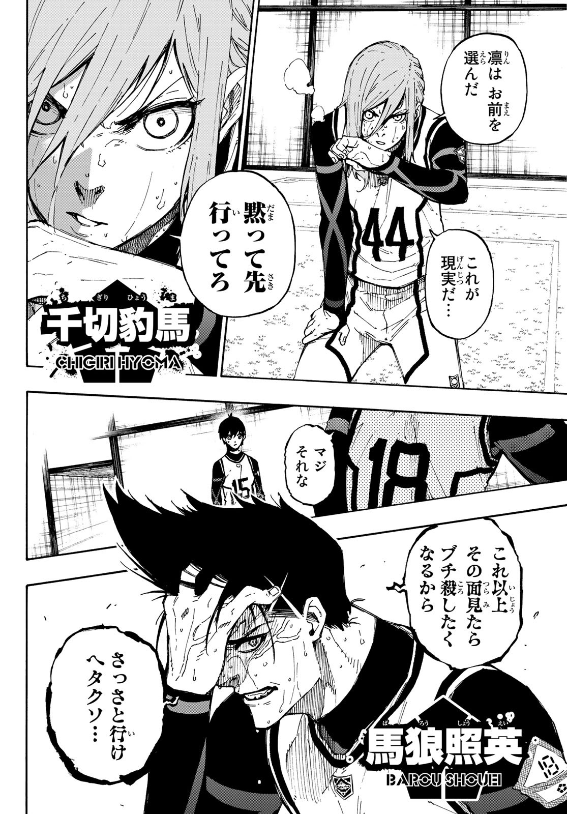 ブルーロック 第86話 - Page 6