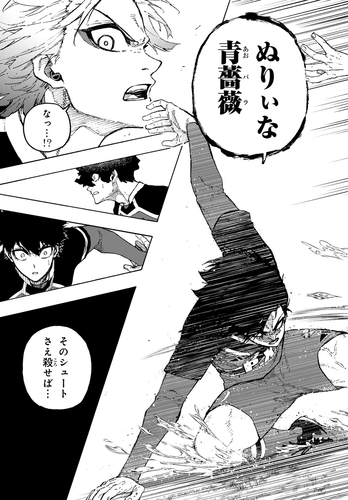 ブルーロック 第250話 - Page 19