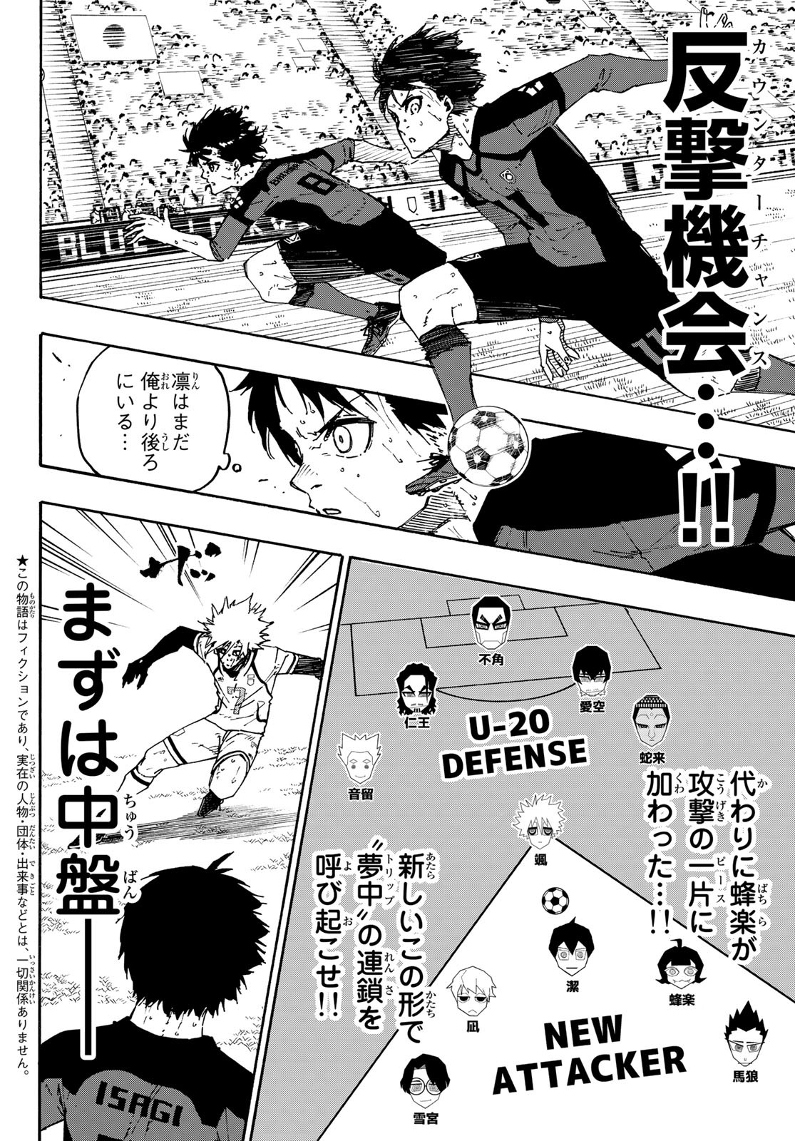 ブルーロック 第141話 - Page 4