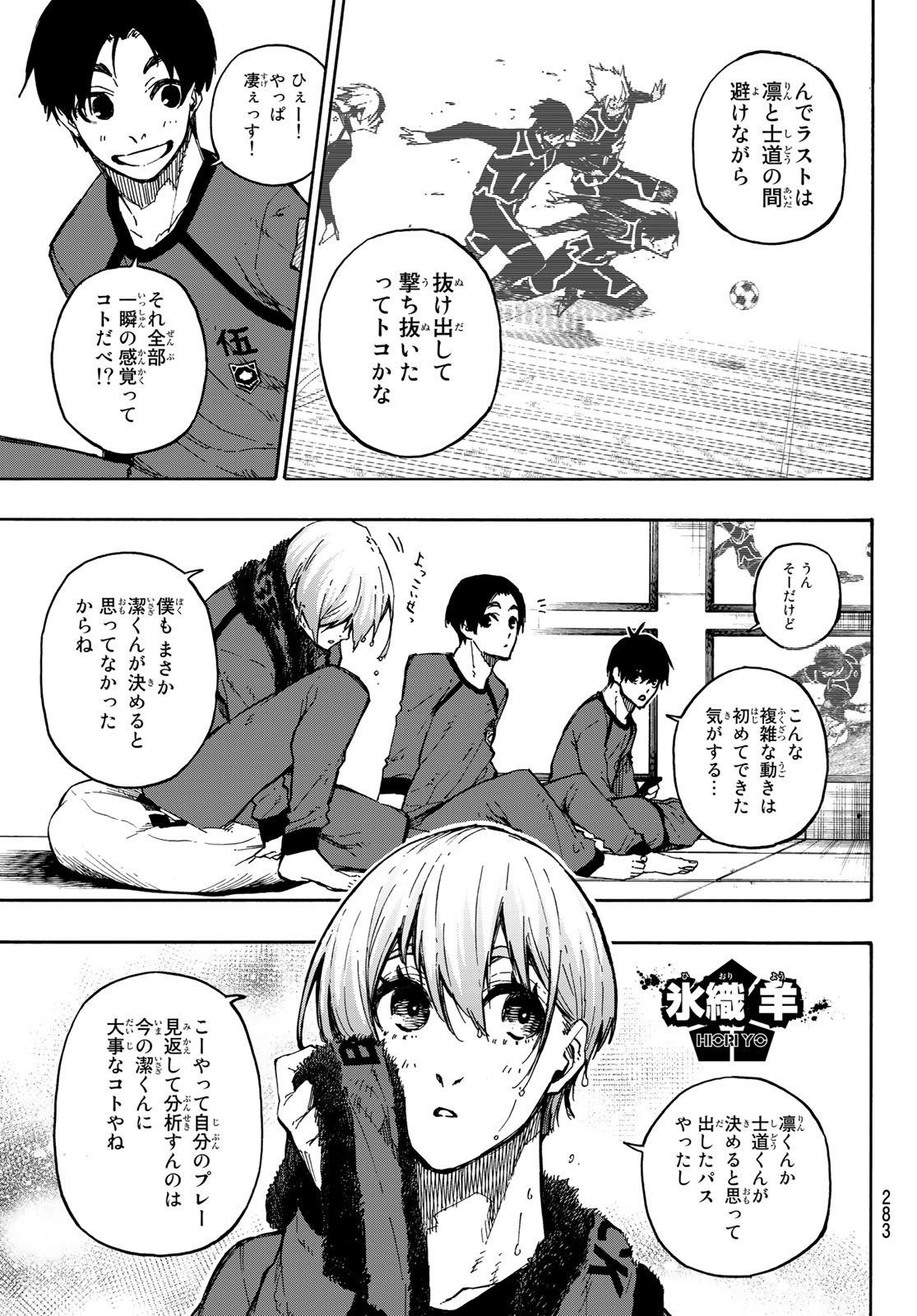 ブルーロック 第104話 - Page 9