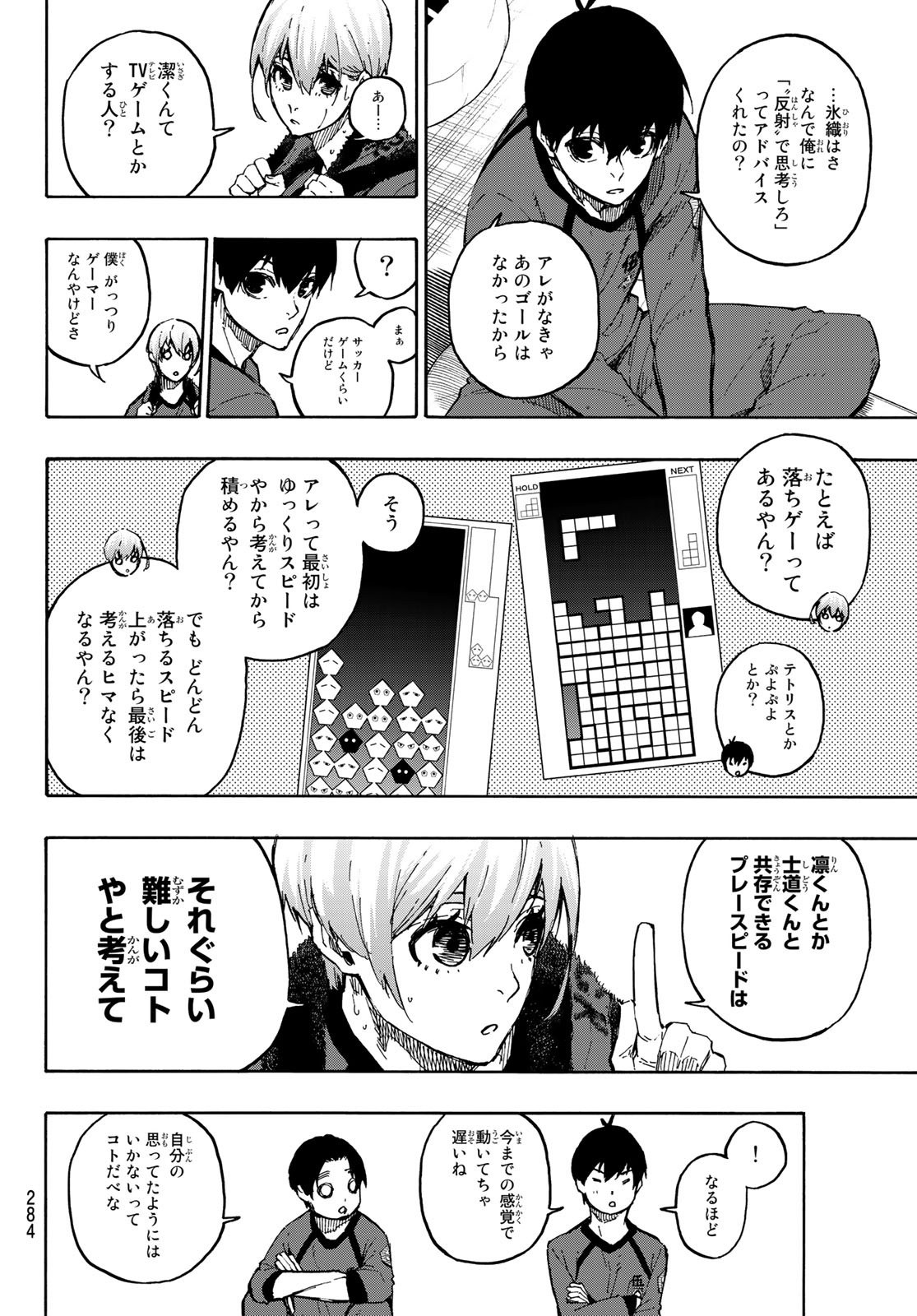 ブルーロック 第104話 - Page 10