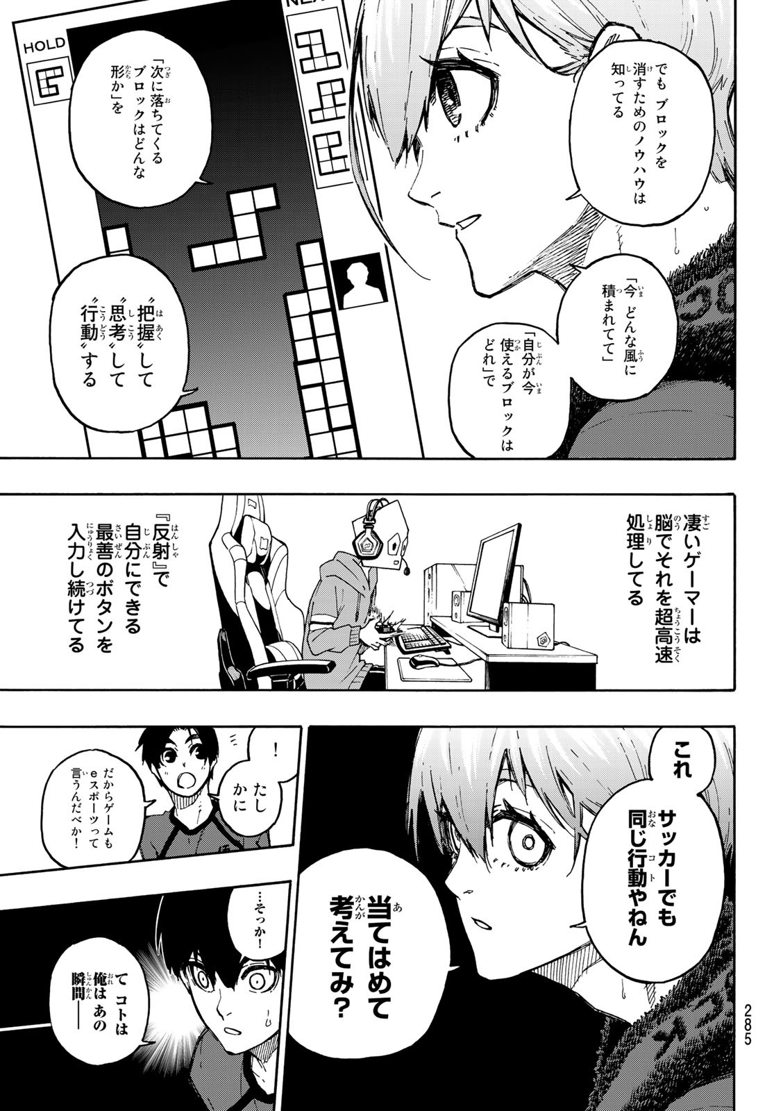 ブルーロック 第104話 - Page 11