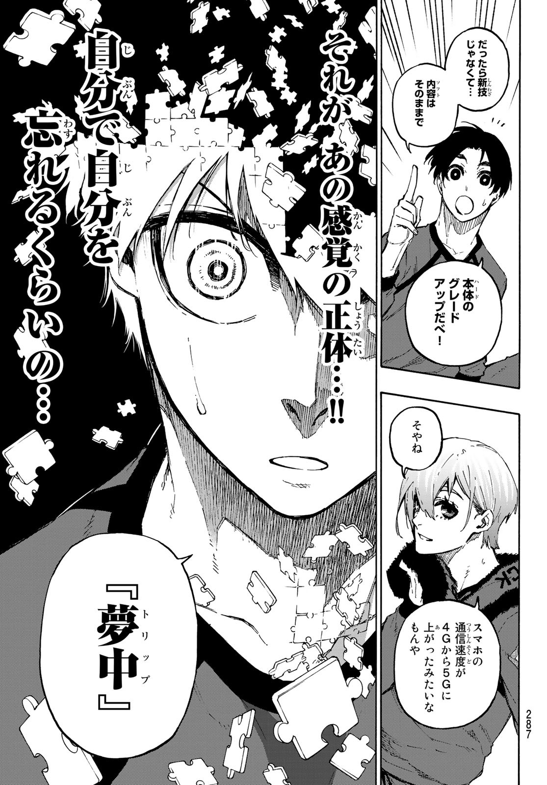 ブルーロック 第104話 - Page 13