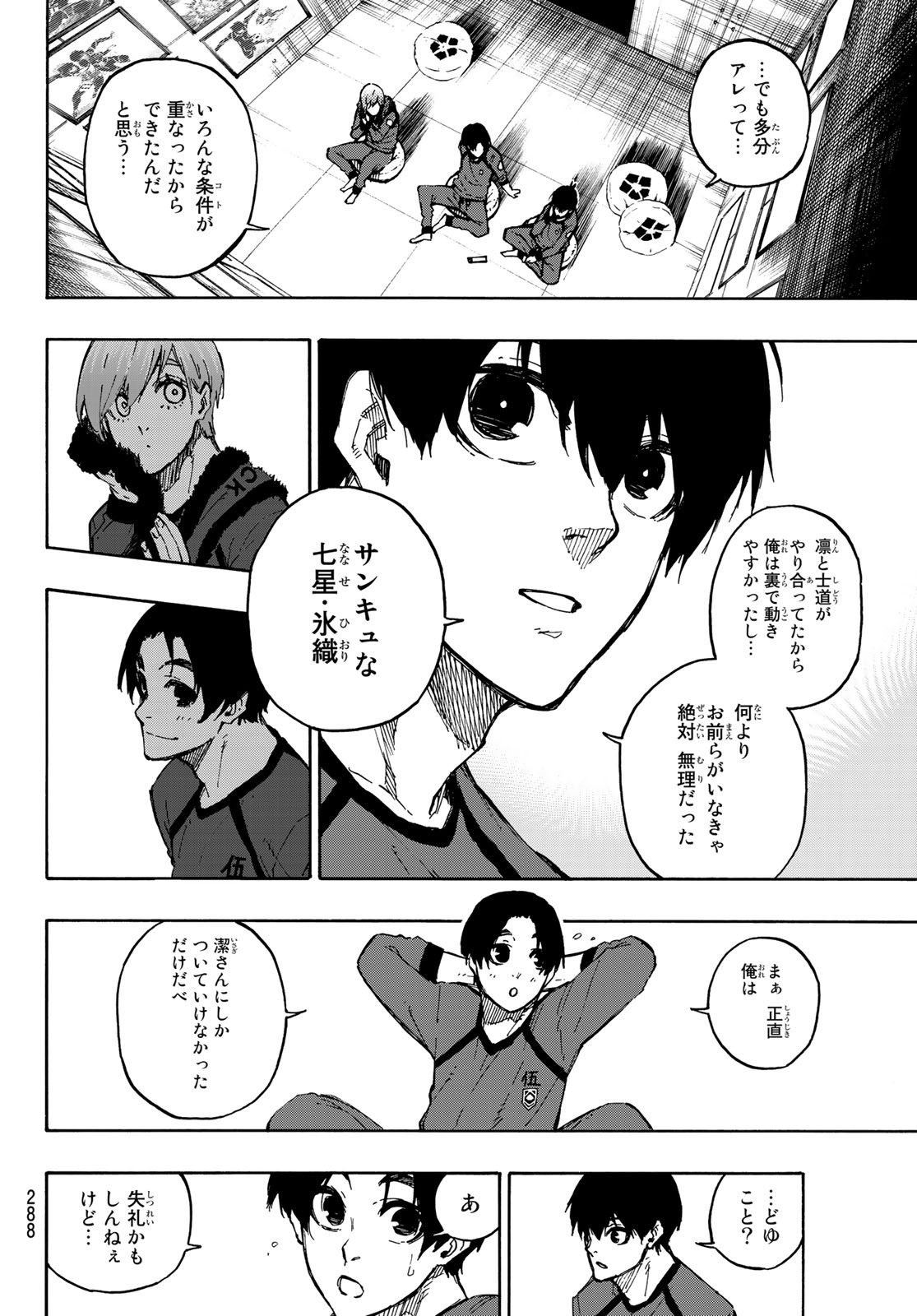 ブルーロック 第104話 - Page 14