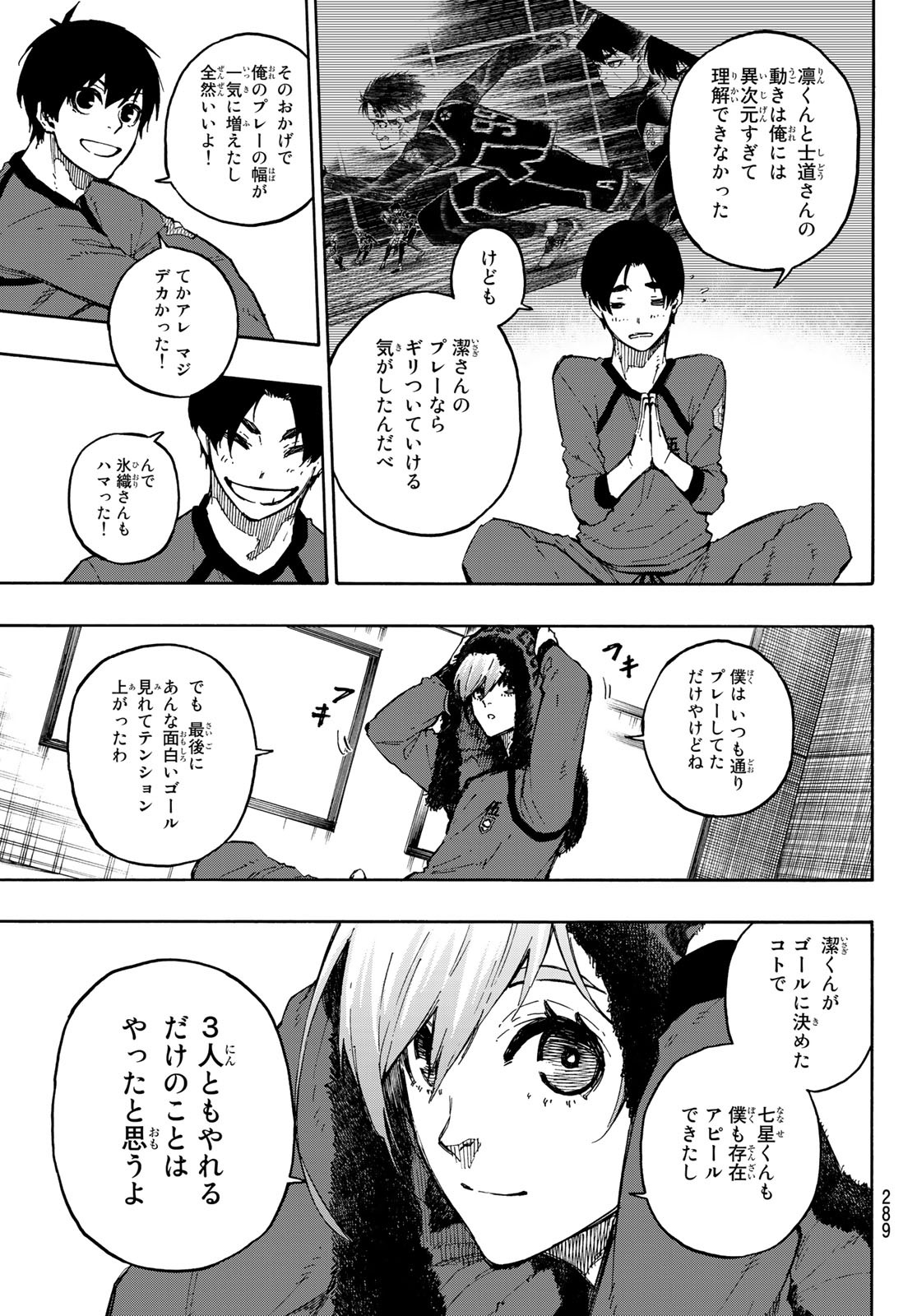 ブルーロック 第104話 - Page 15