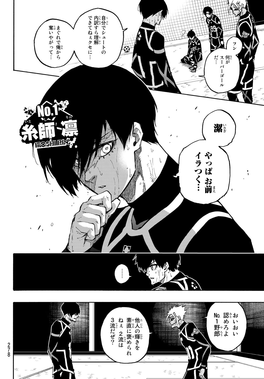 ブルーロック 第104話 - Page 4