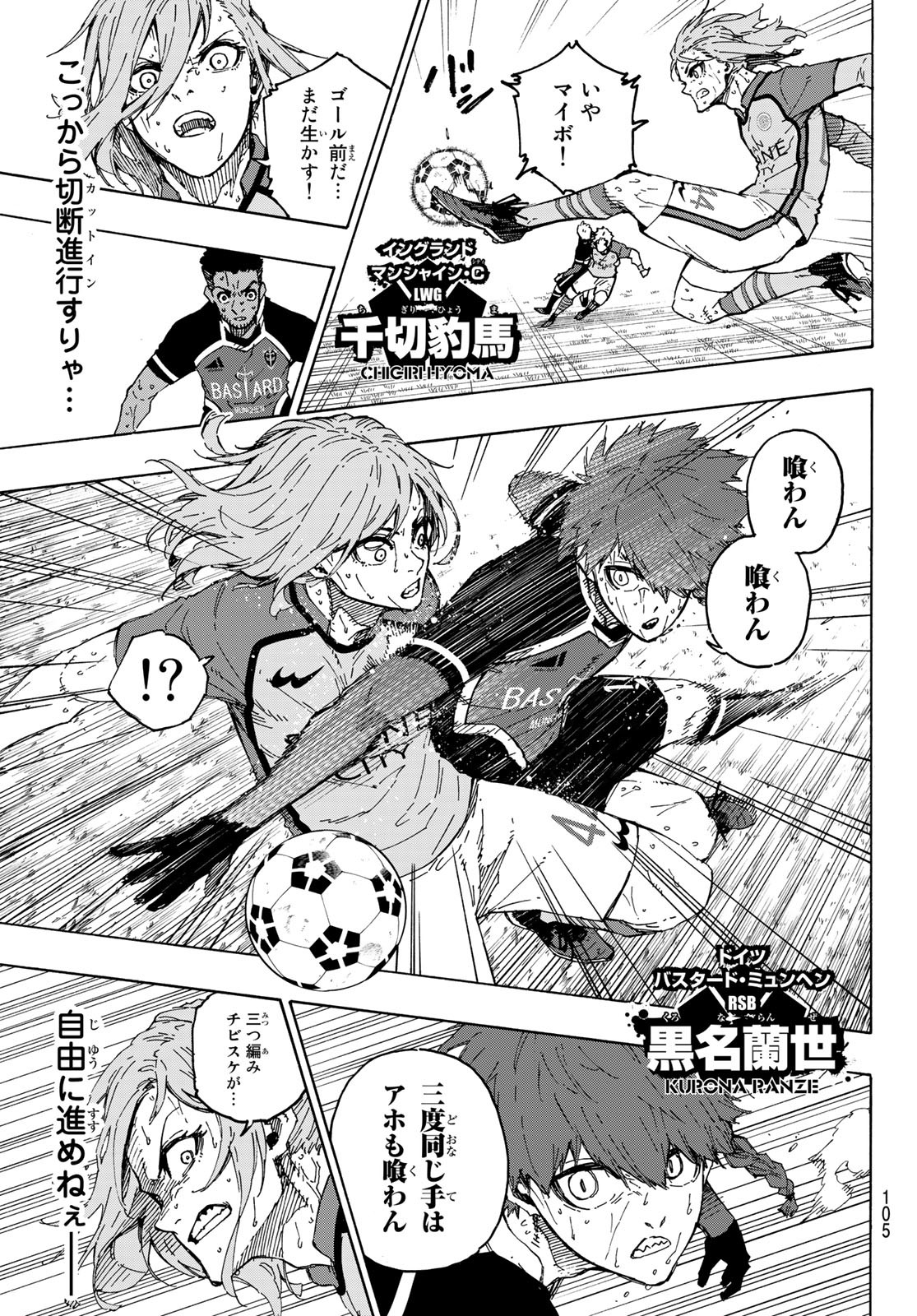 ブルーロック 第198話 - Page 7