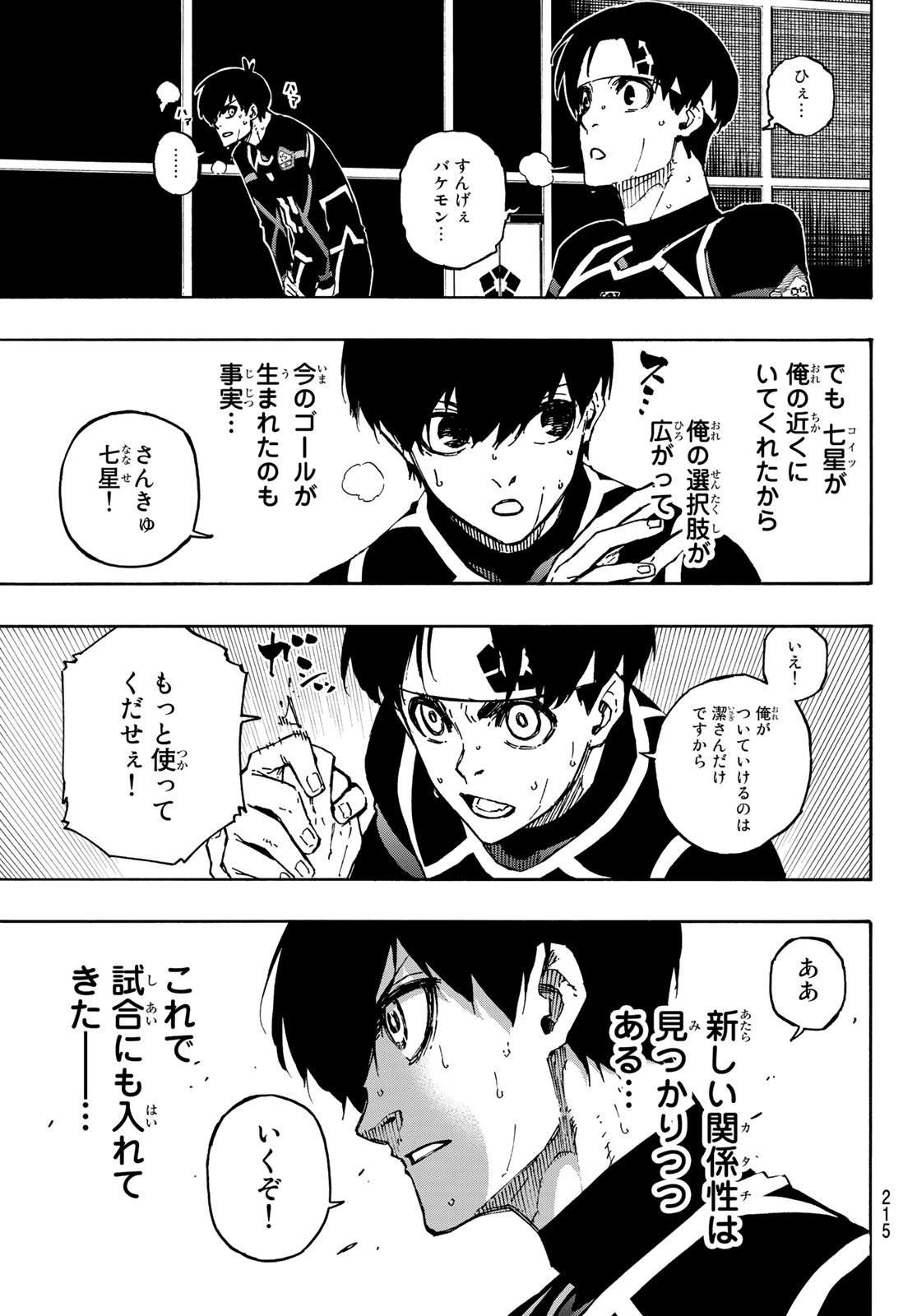 ブルーロック 第101話 - Page 15